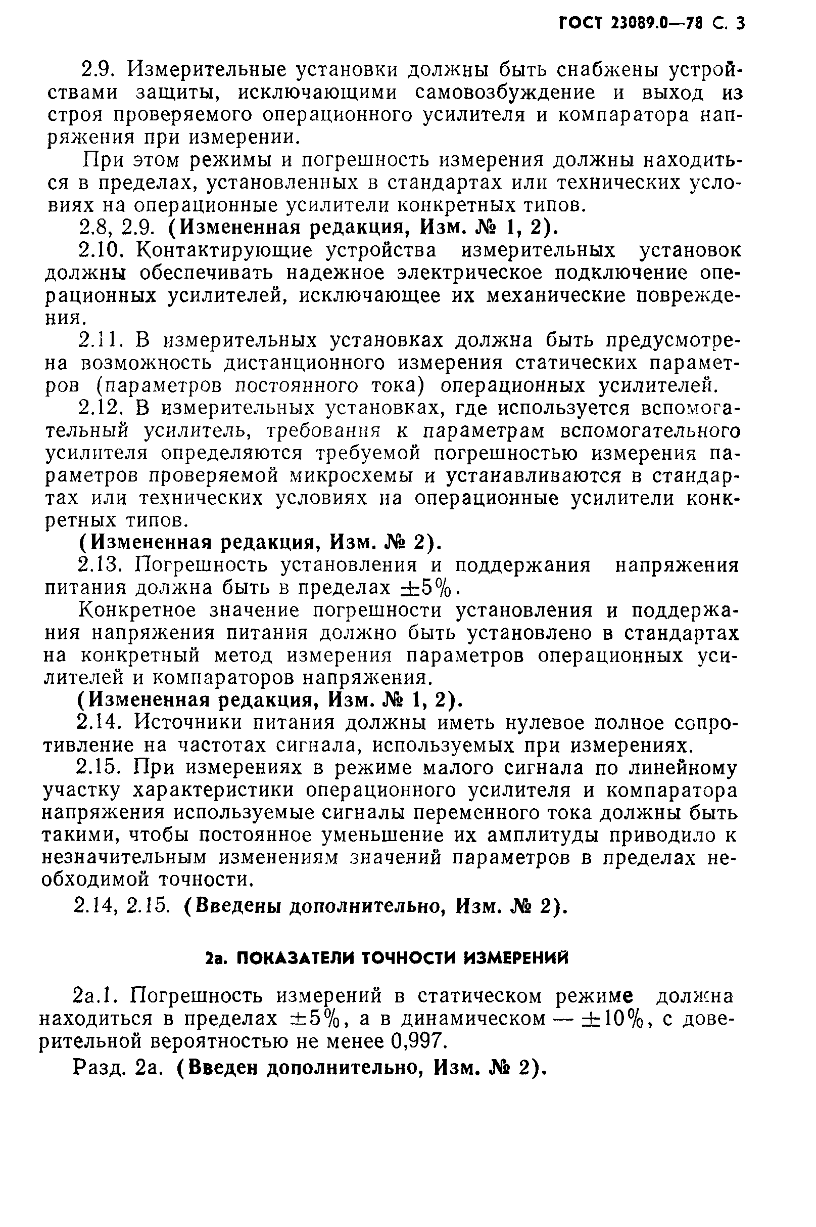 ГОСТ 23089.0-78
