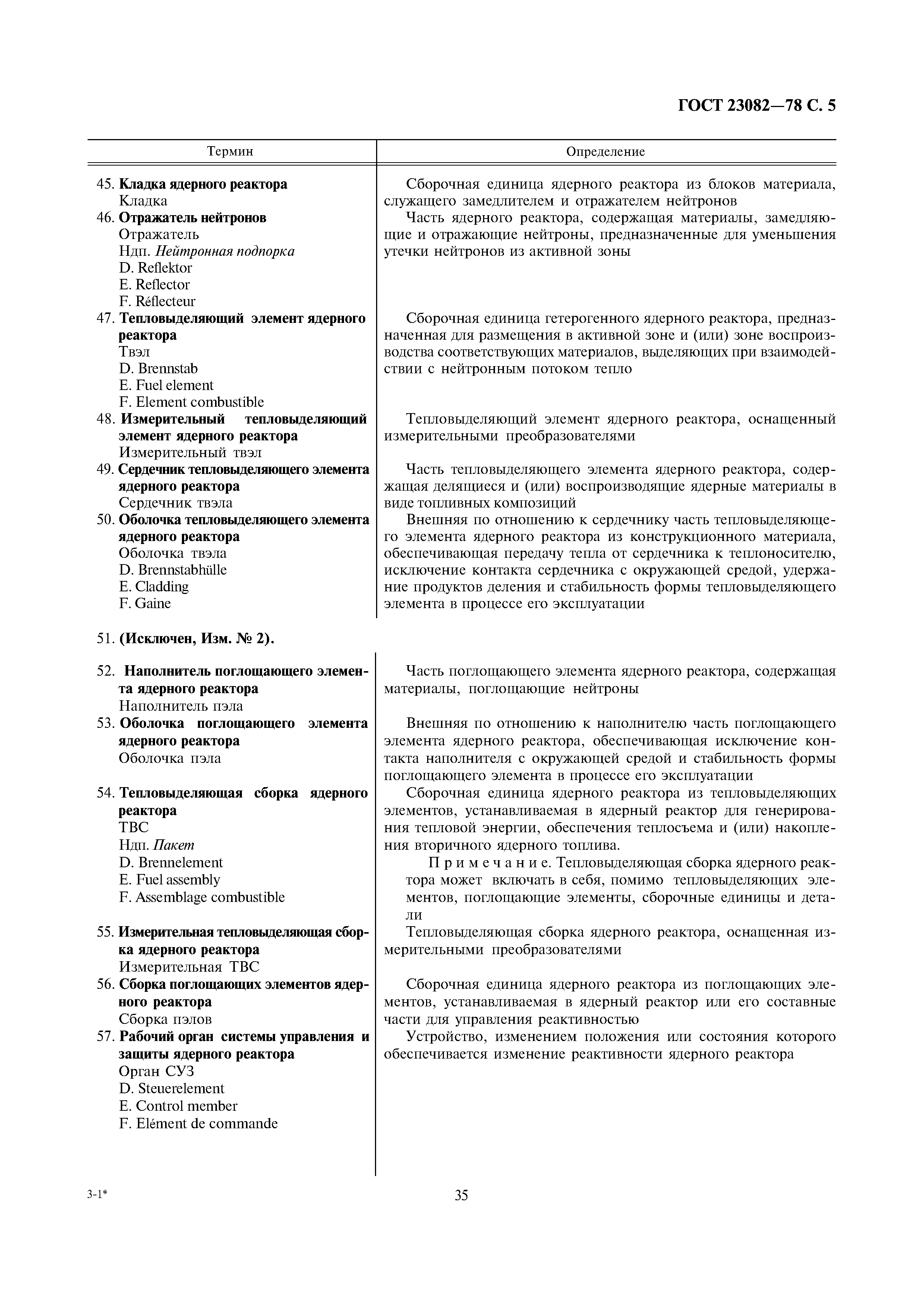 ГОСТ 23082-78