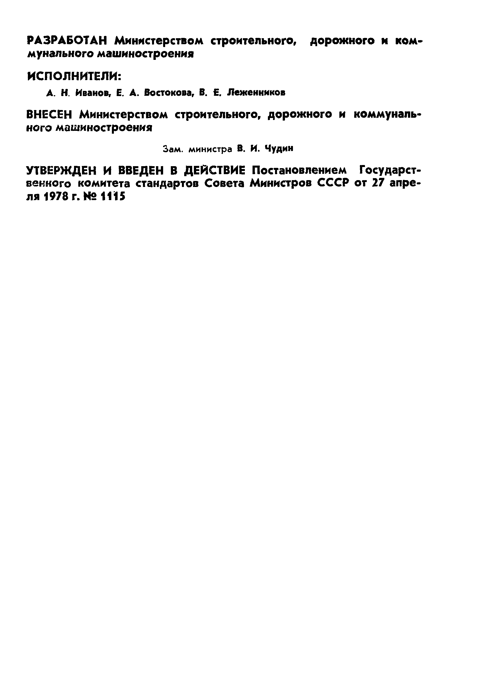 ГОСТ 23080-78