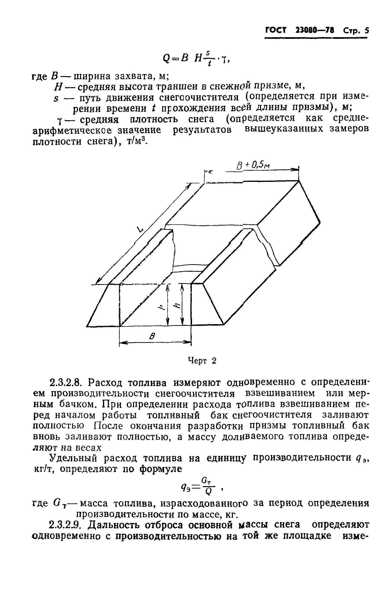 ГОСТ 23080-78