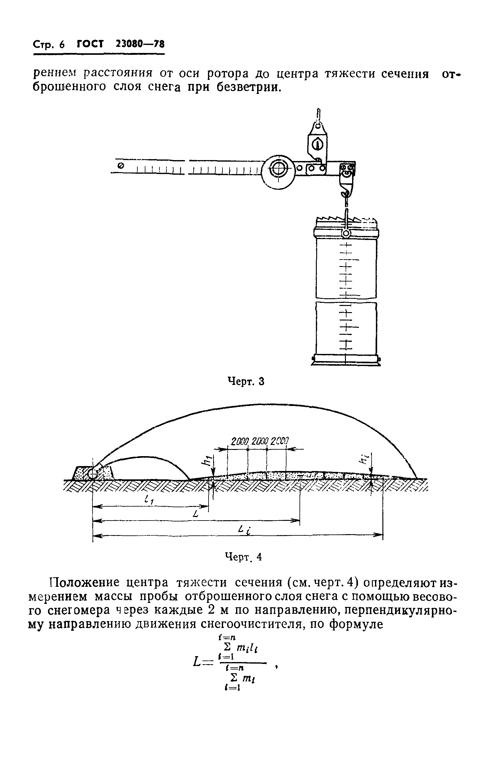 ГОСТ 23080-78