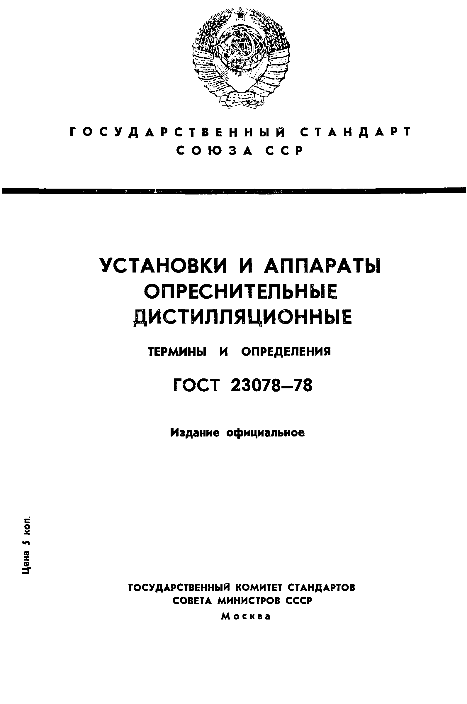 ГОСТ 23078-78