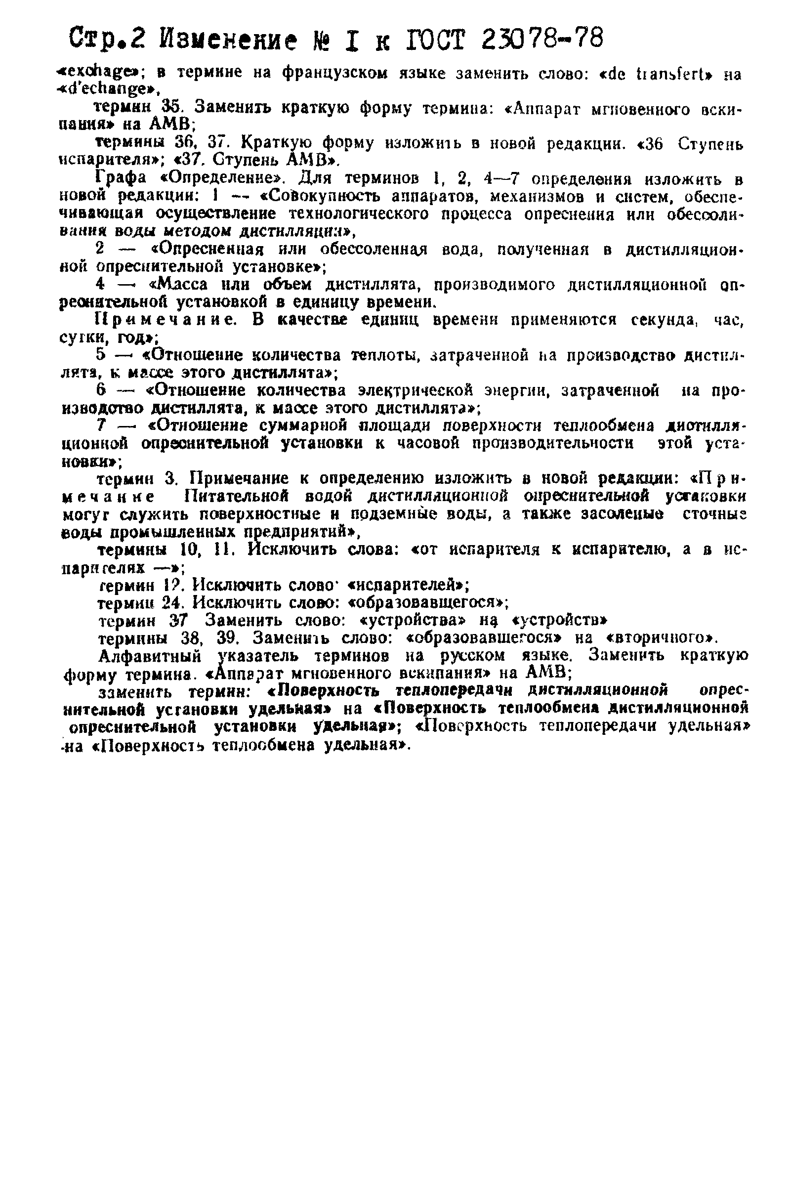 ГОСТ 23078-78