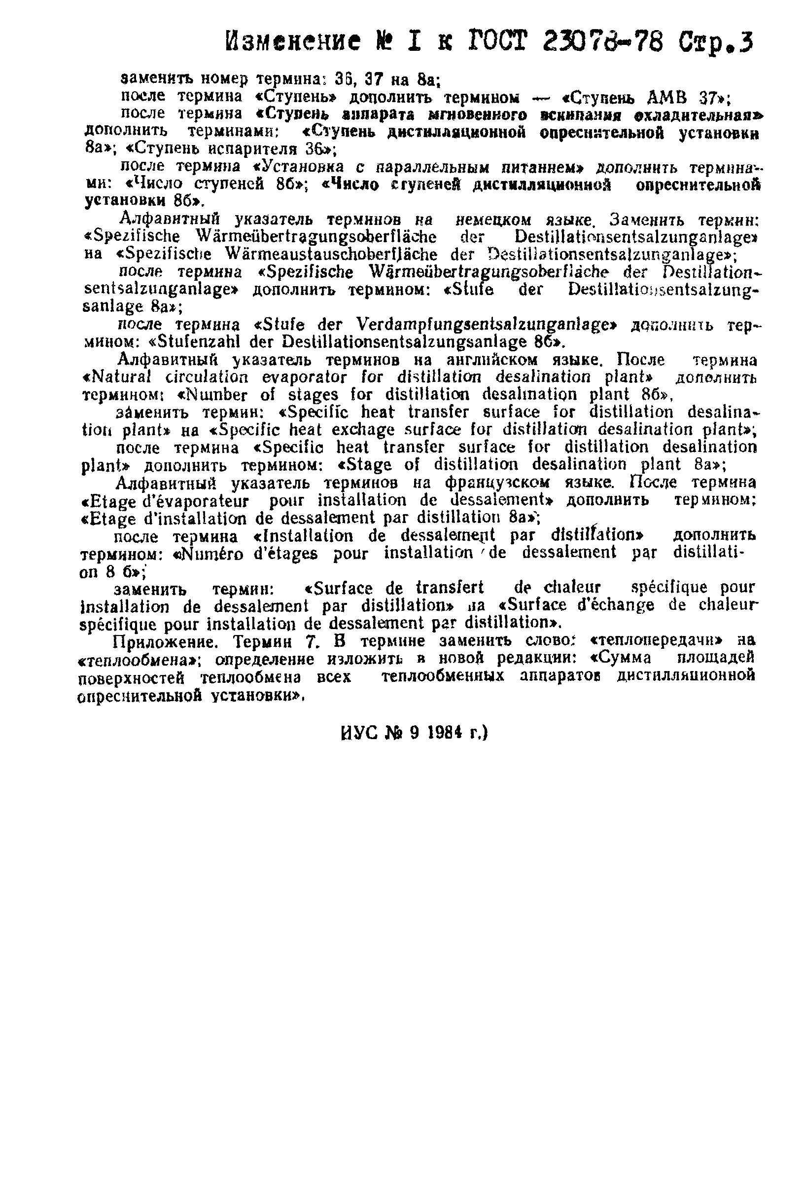 ГОСТ 23078-78