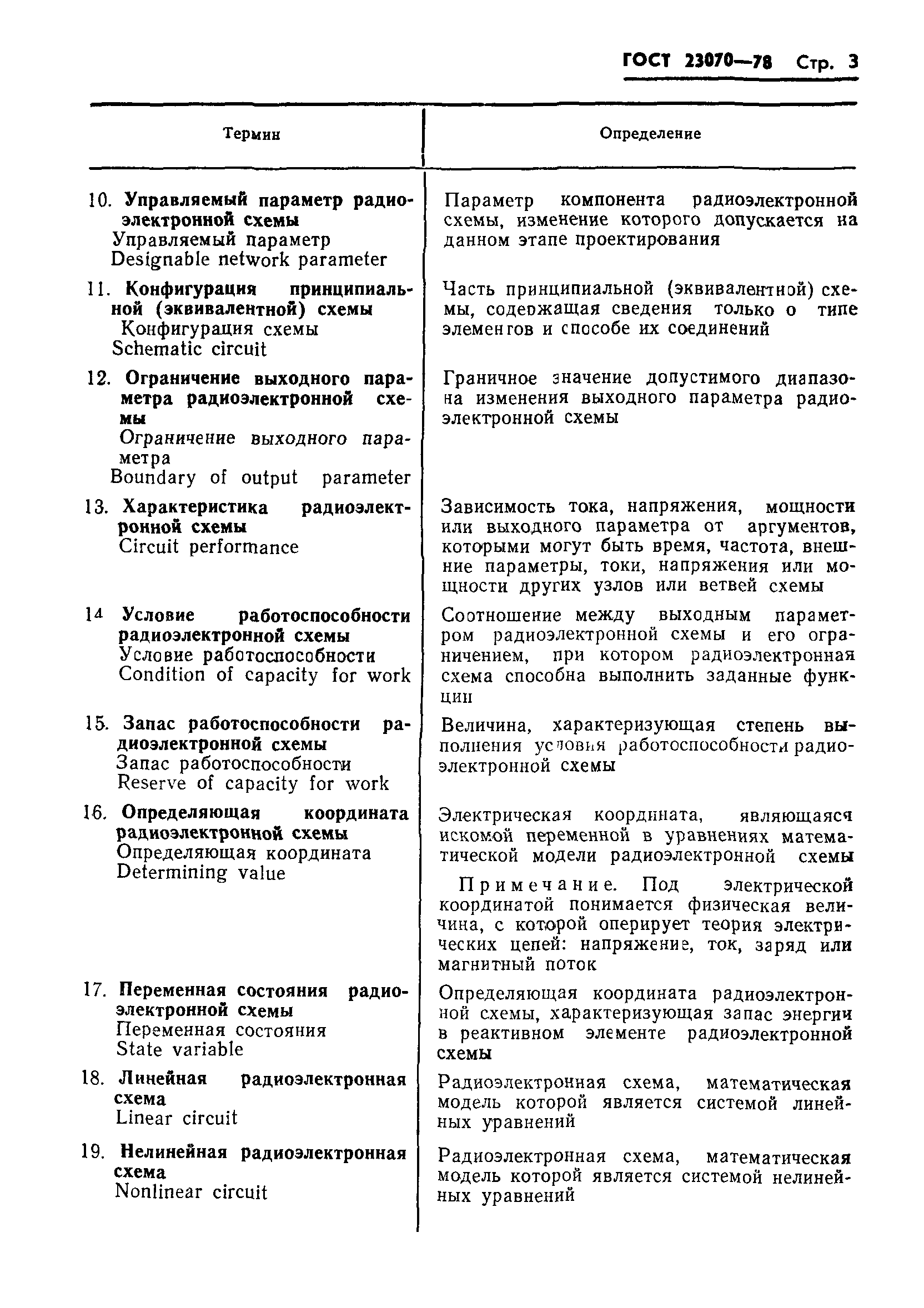 ГОСТ 23070-78