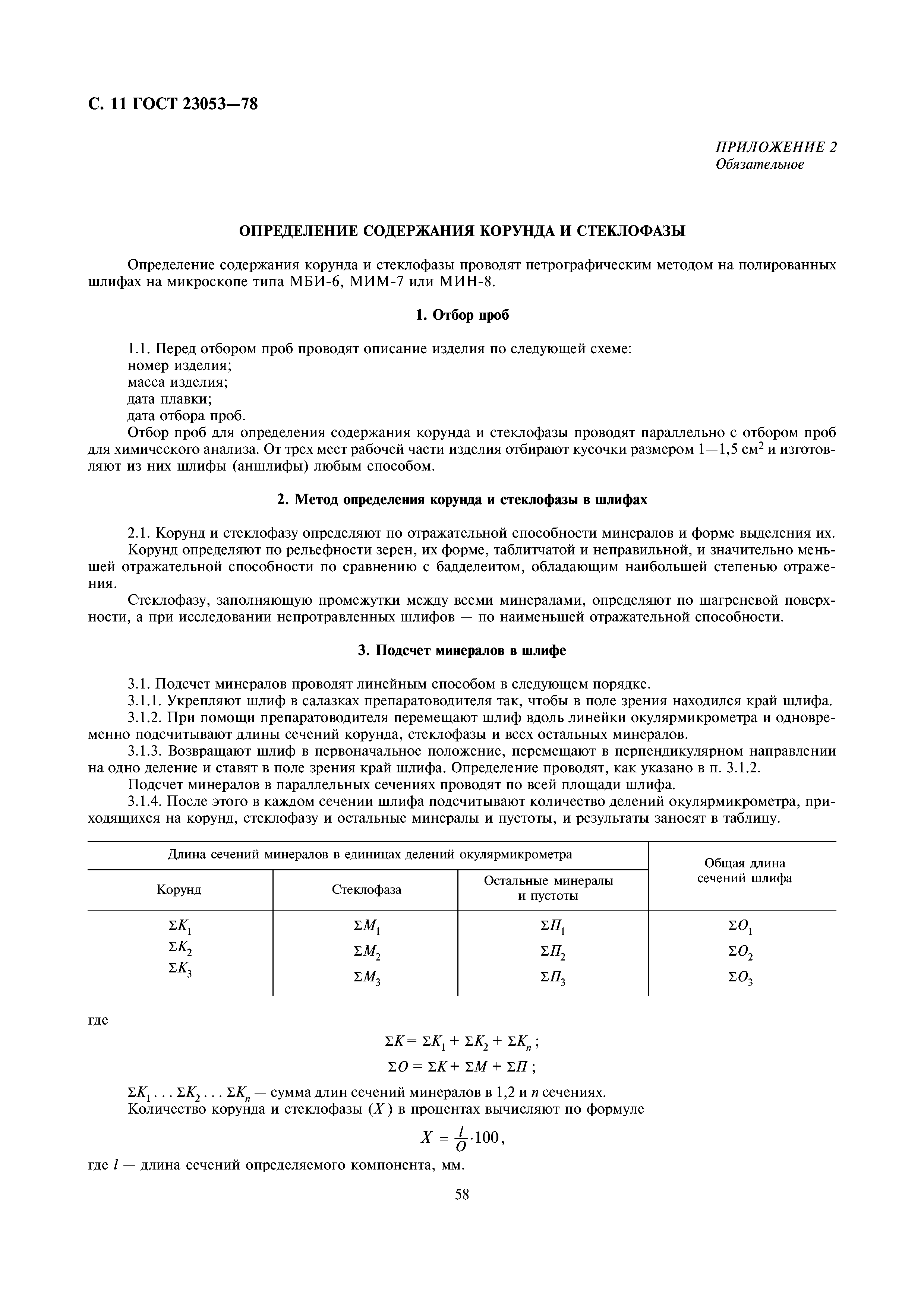 ГОСТ 23053-78