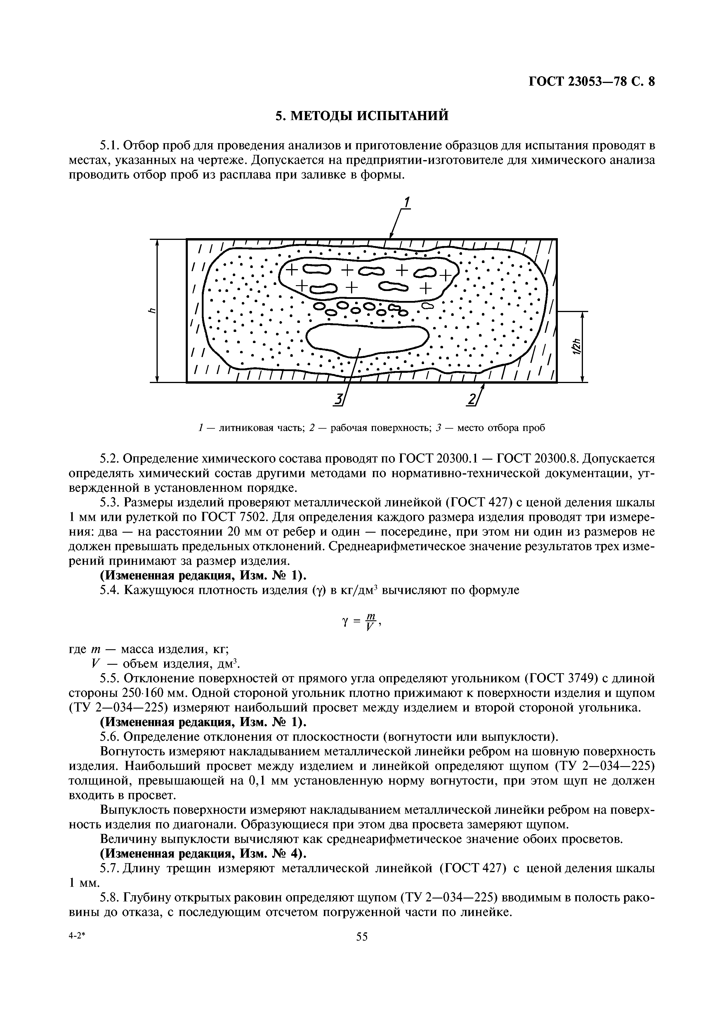 ГОСТ 23053-78
