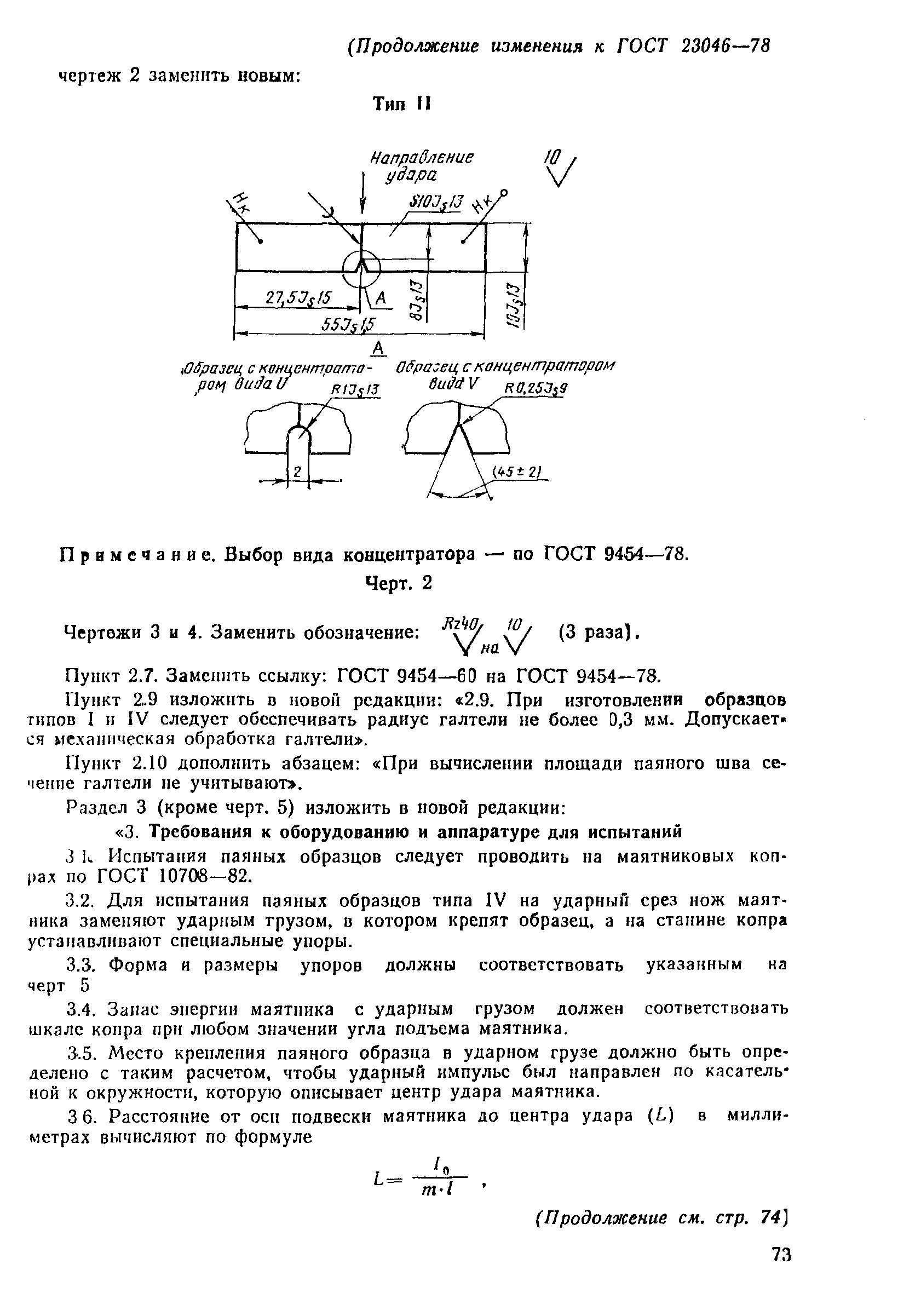 ГОСТ 23046-78