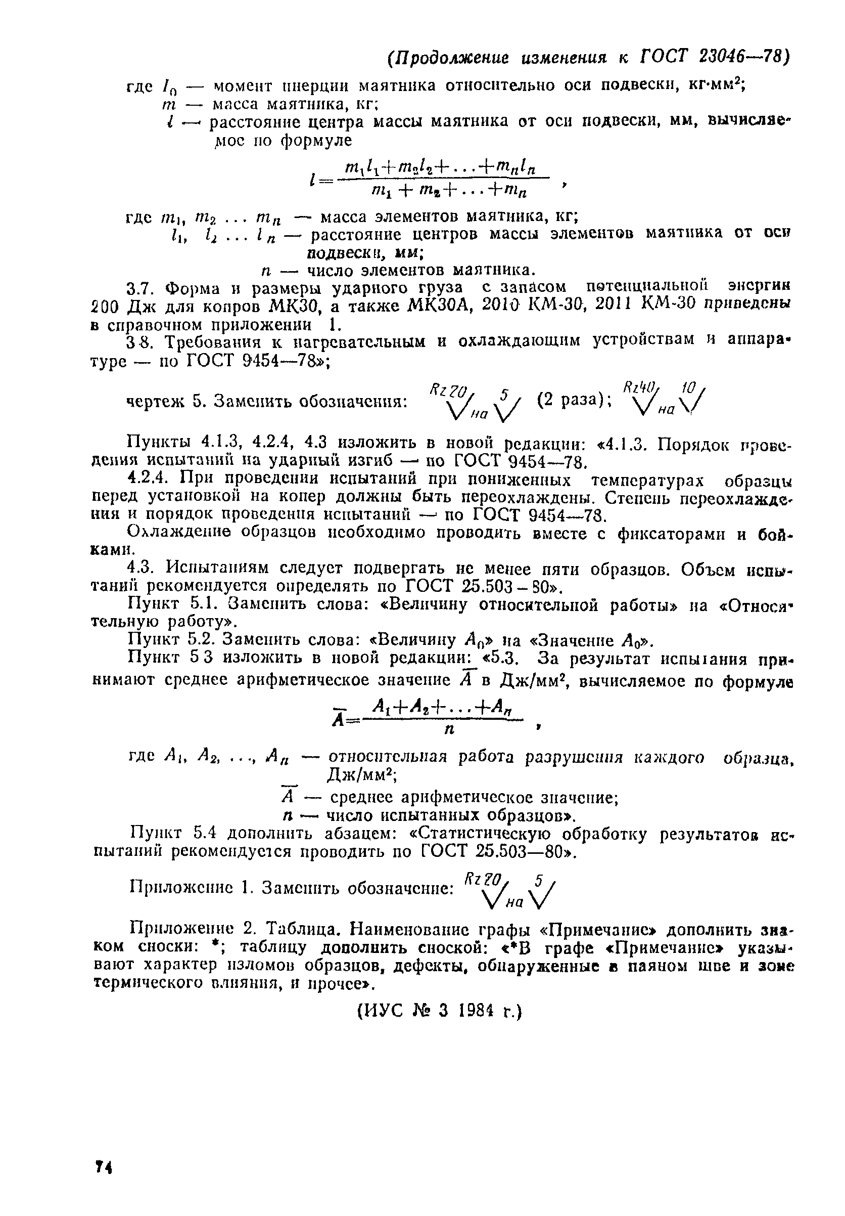 ГОСТ 23046-78