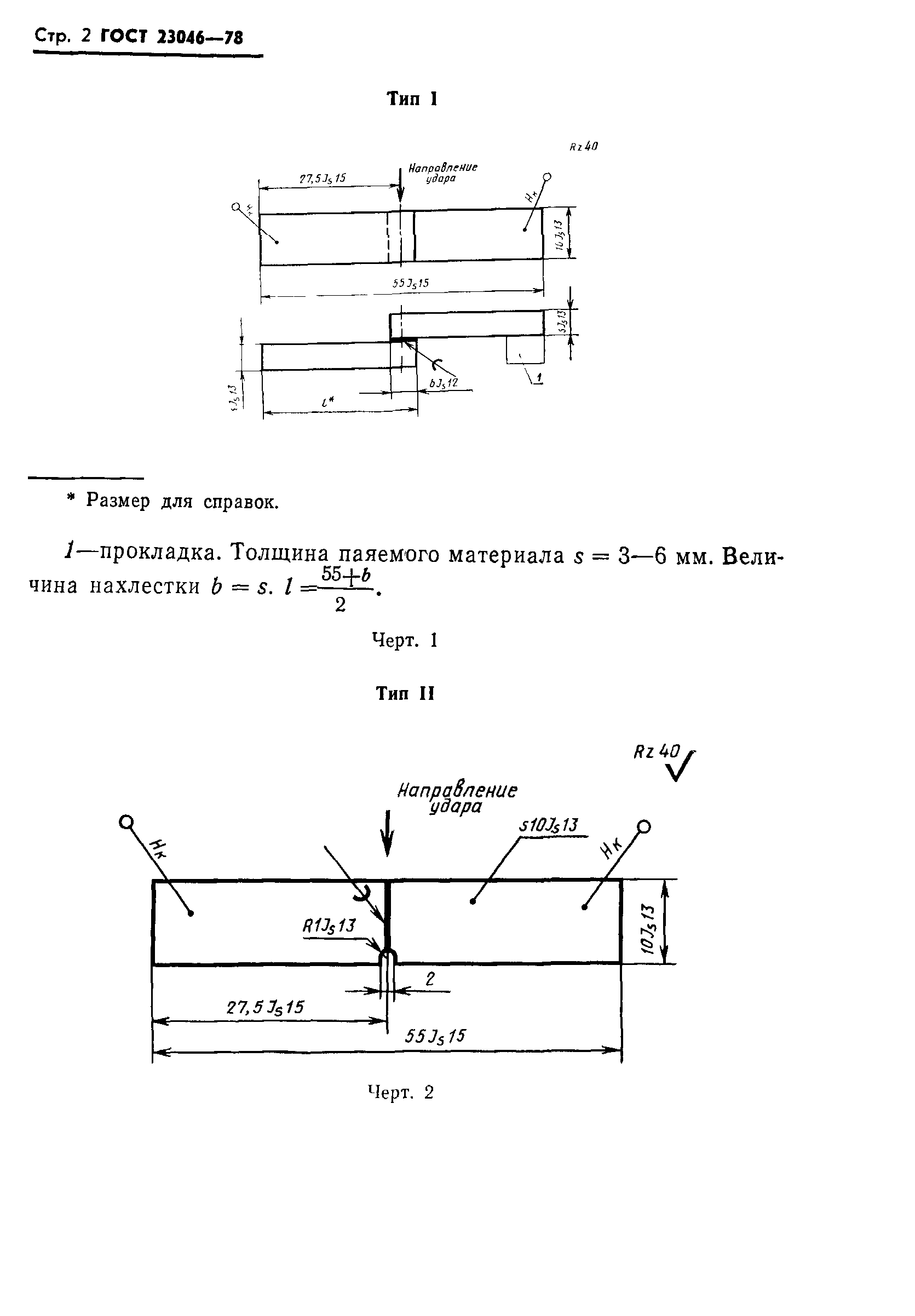 ГОСТ 23046-78