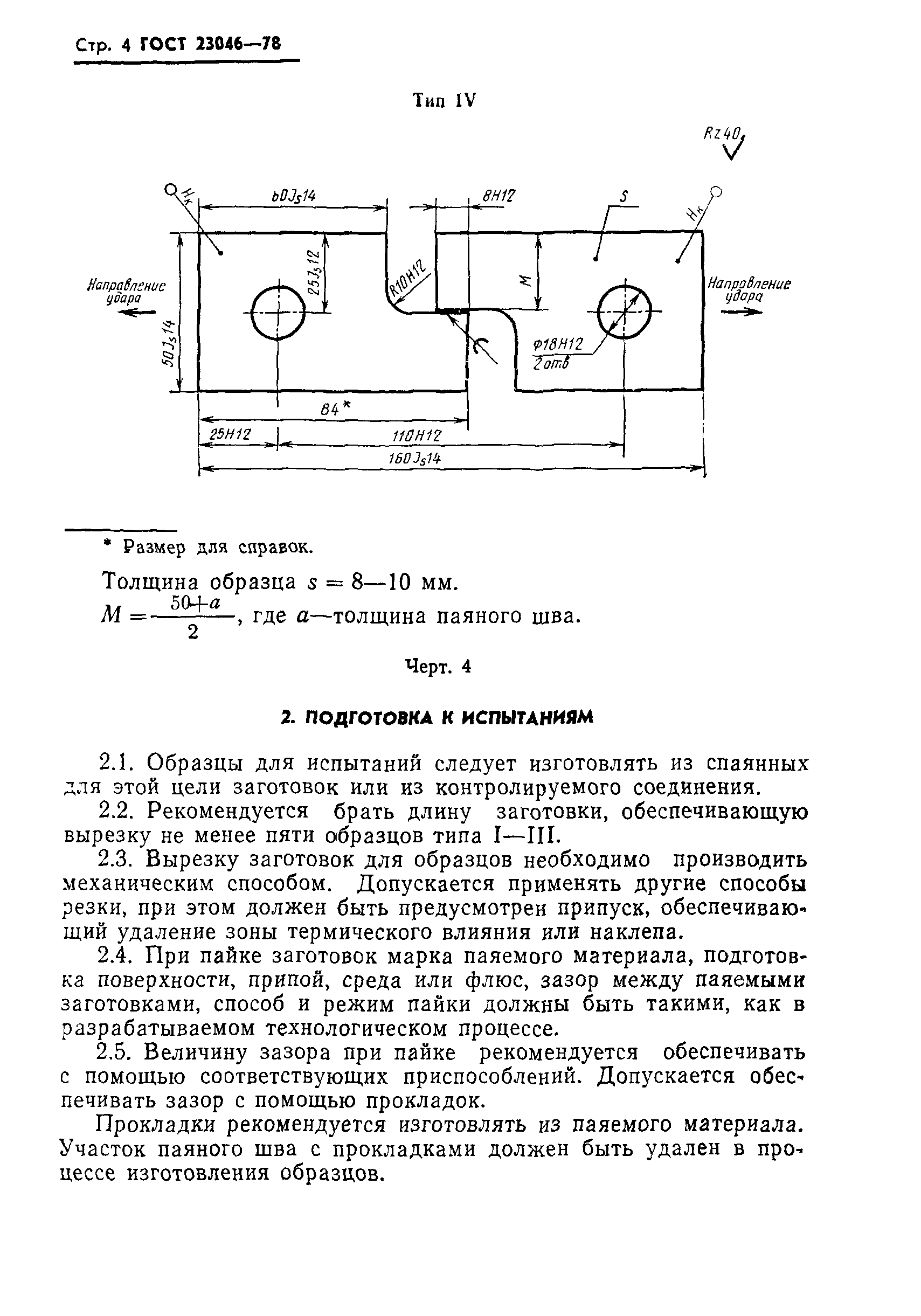 ГОСТ 23046-78