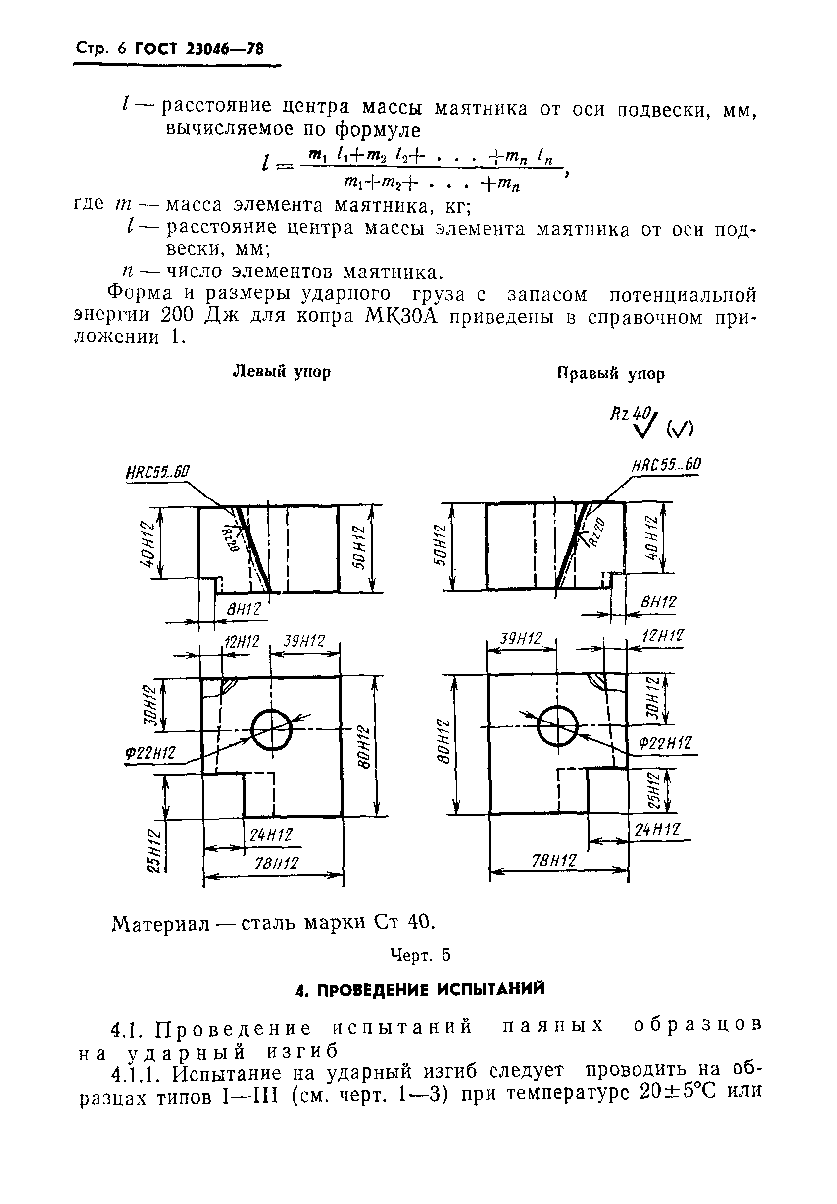 ГОСТ 23046-78