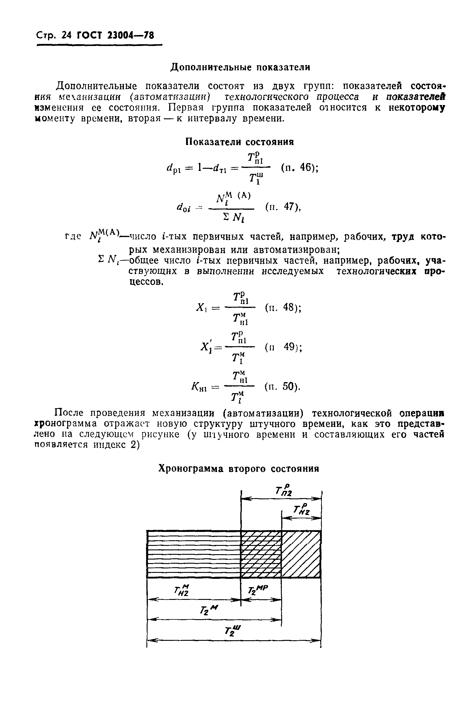 ГОСТ 23004-78