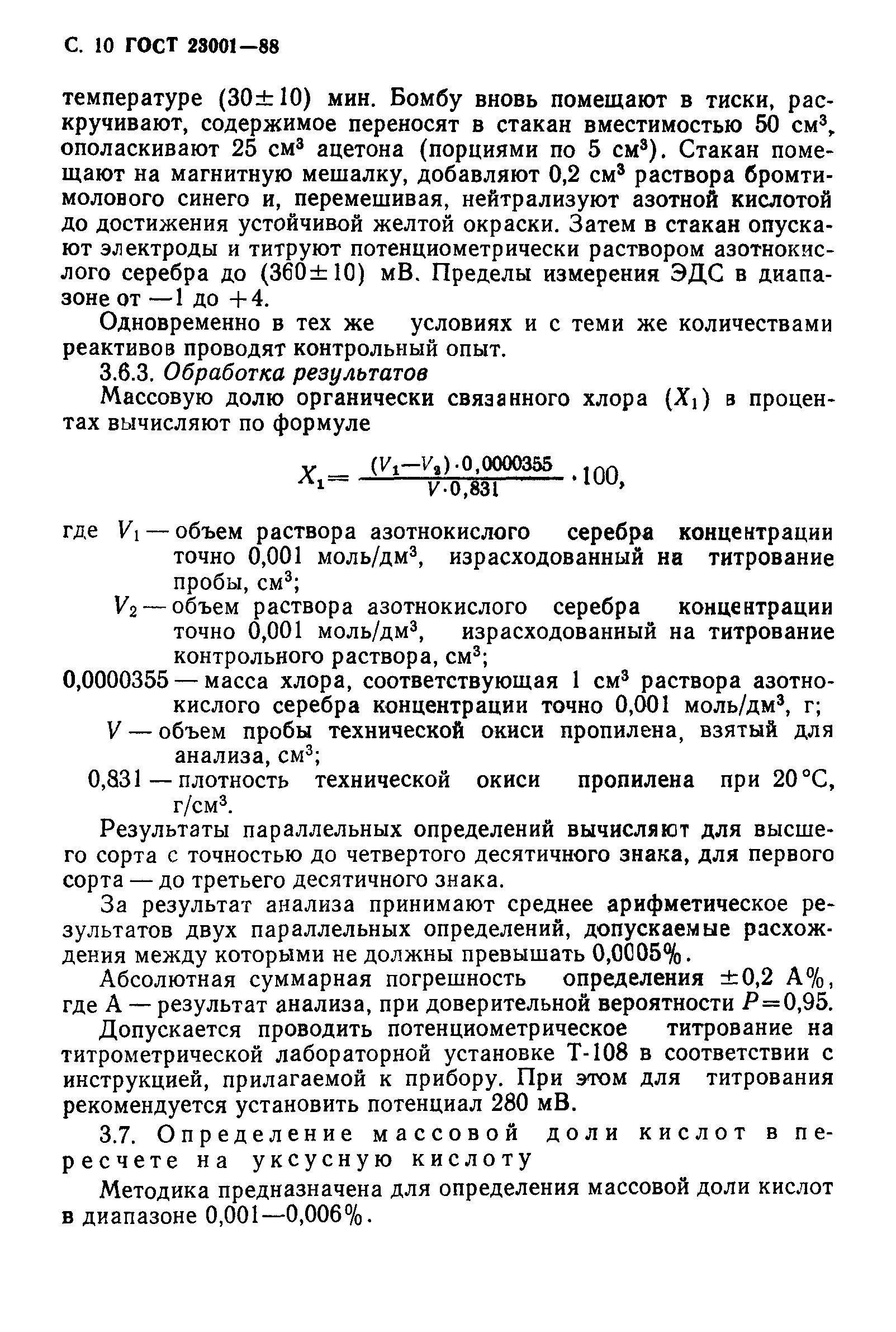 ГОСТ 23001-88