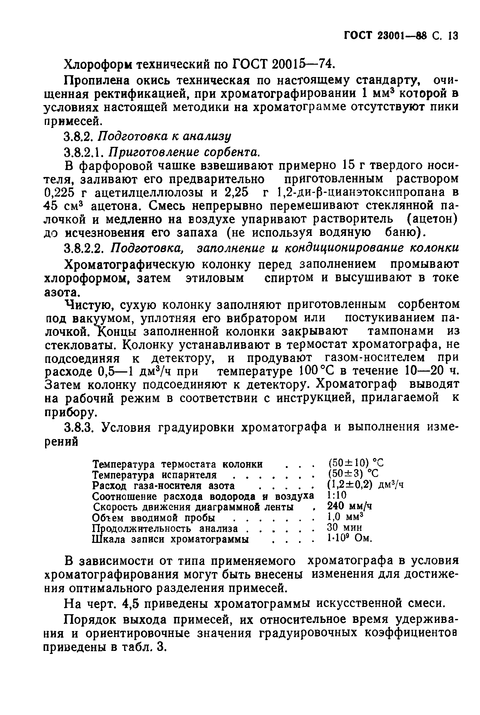 ГОСТ 23001-88