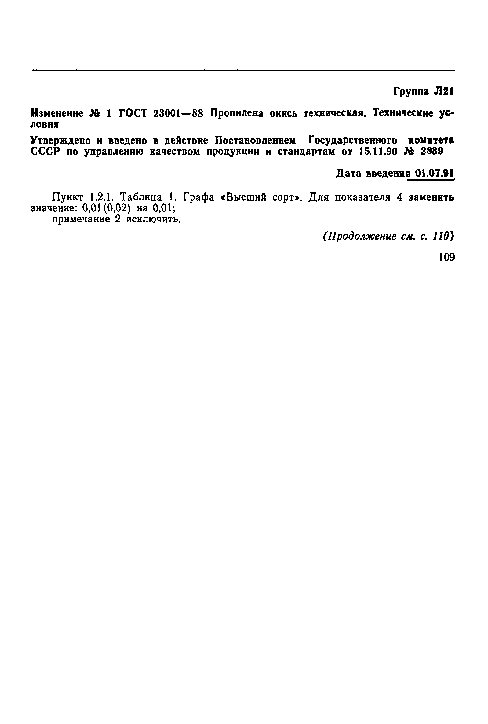 ГОСТ 23001-88