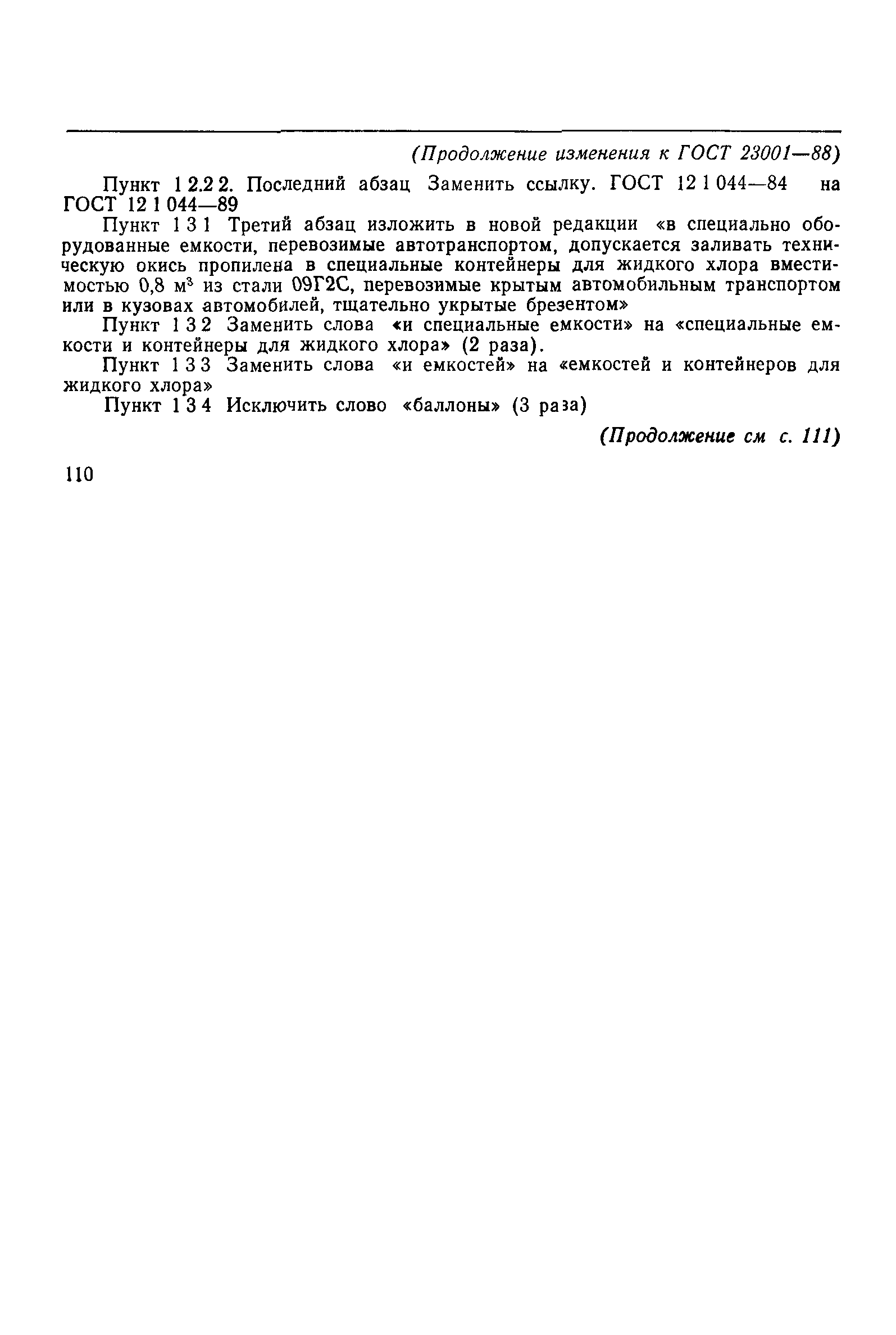 ГОСТ 23001-88
