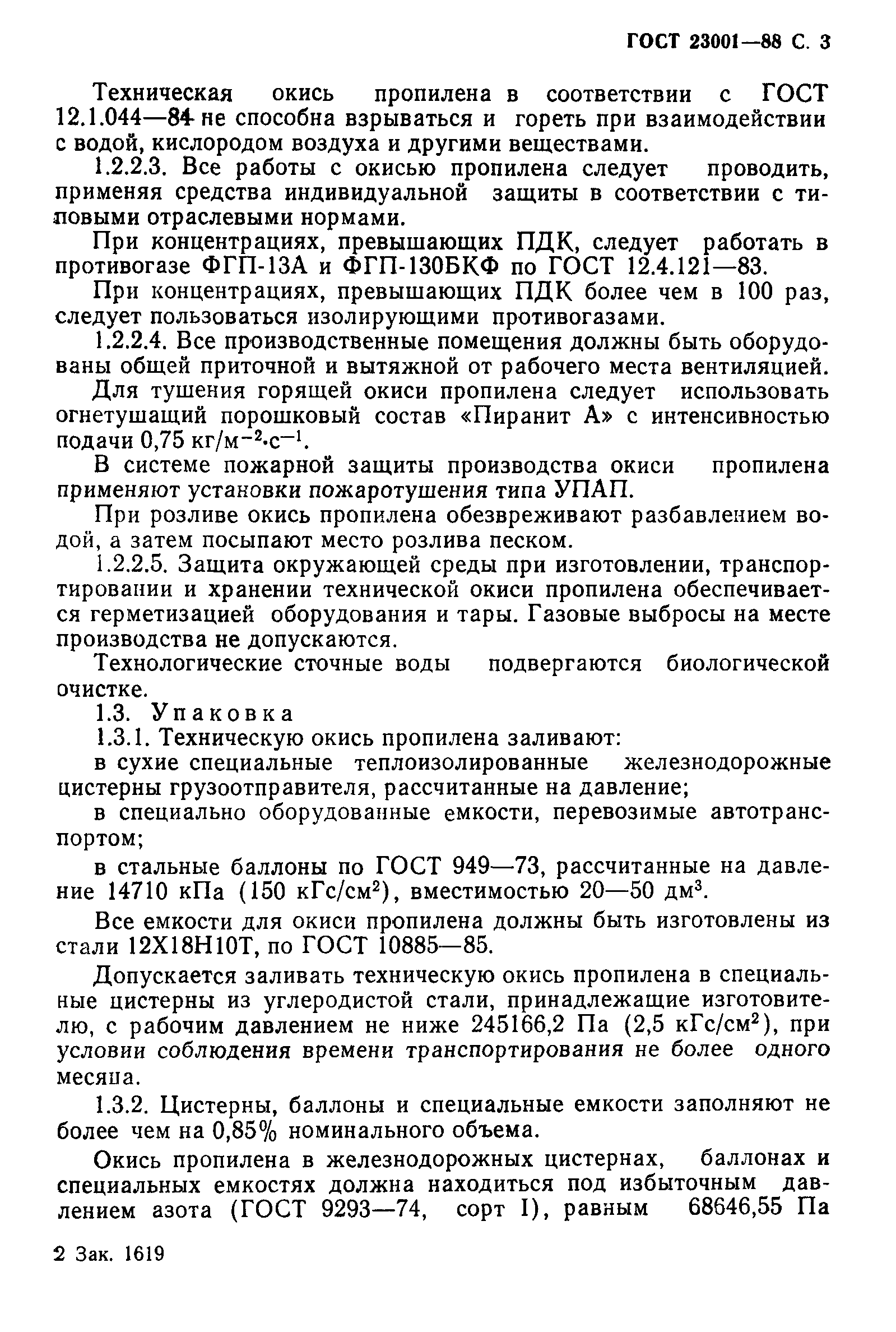 ГОСТ 23001-88