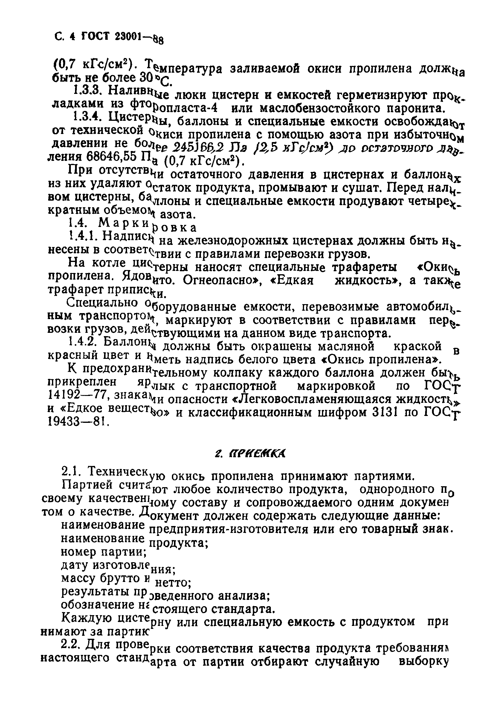 ГОСТ 23001-88