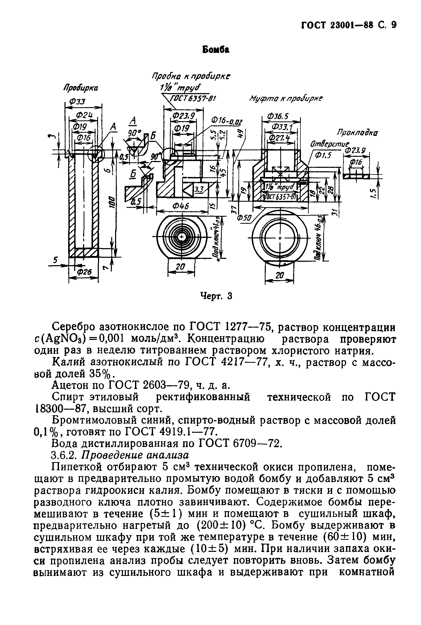 ГОСТ 23001-88