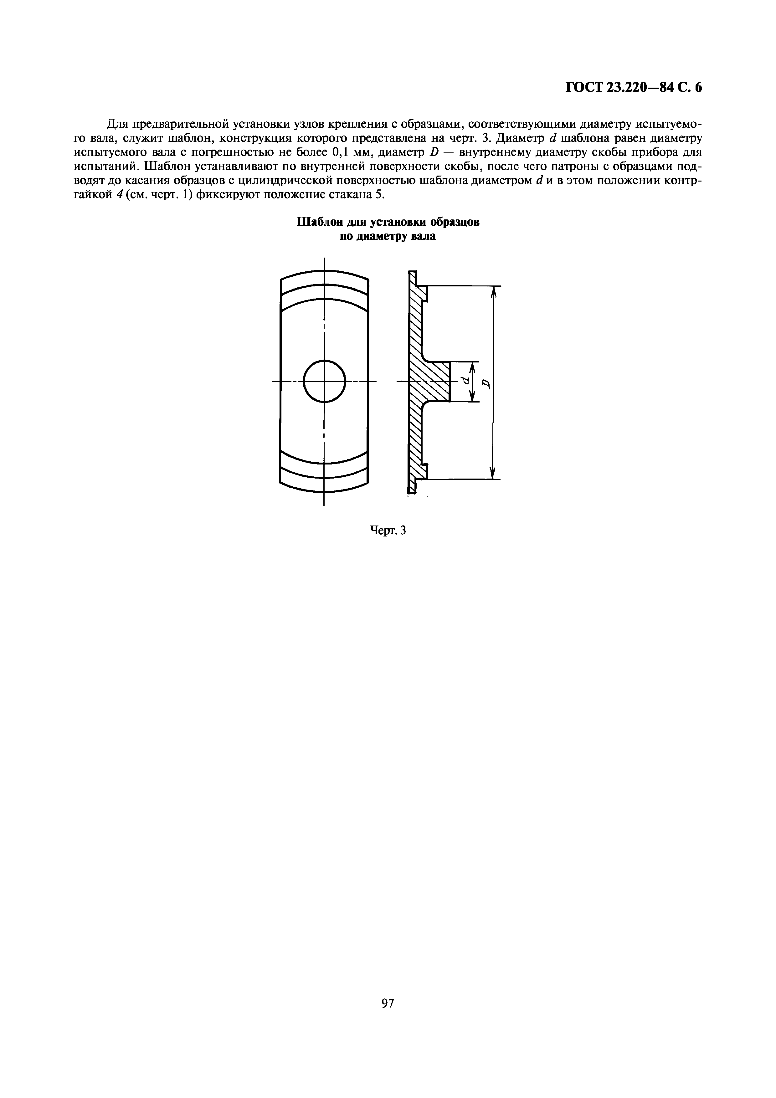 ГОСТ 23.220-84