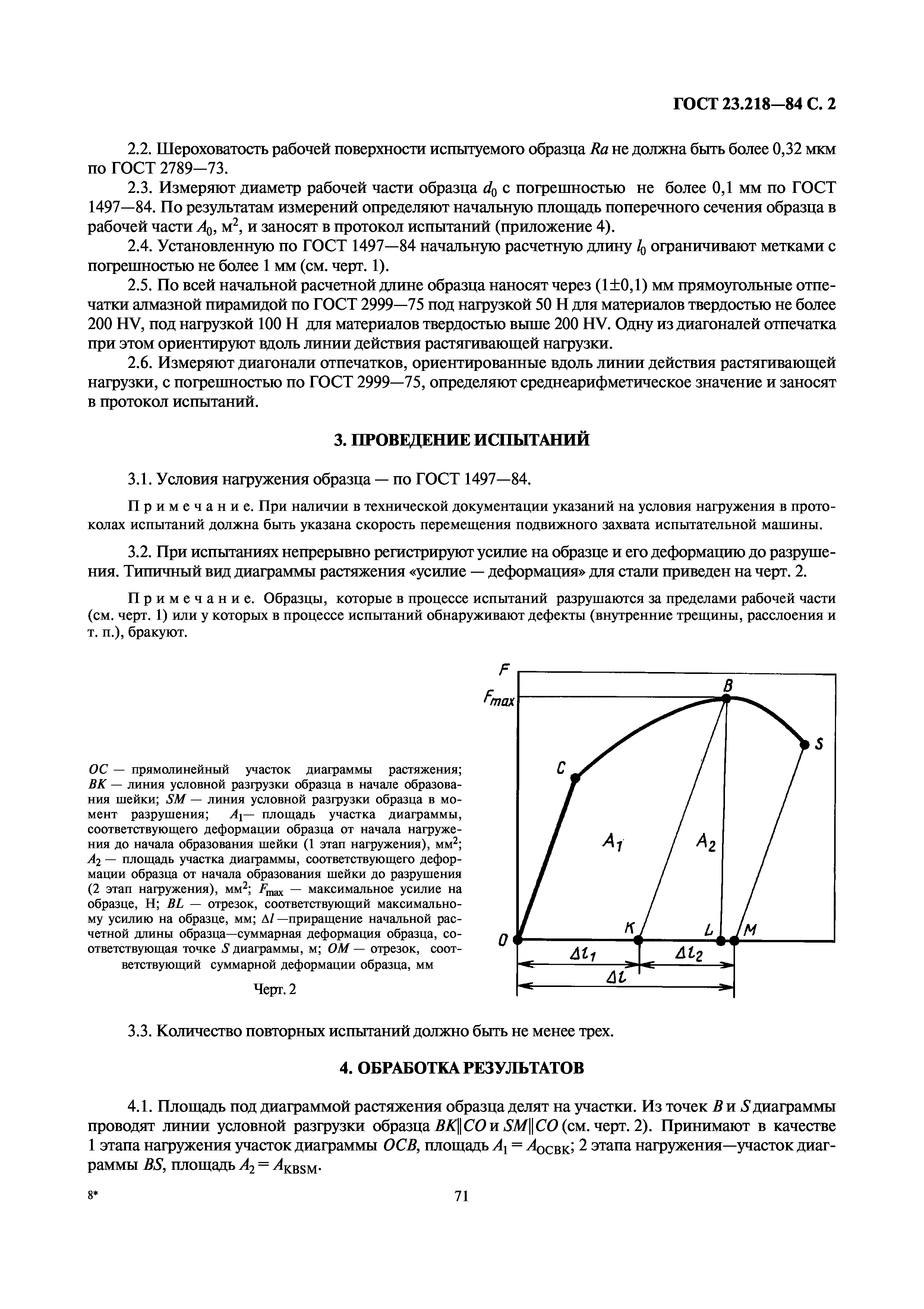 ГОСТ 23.218-84