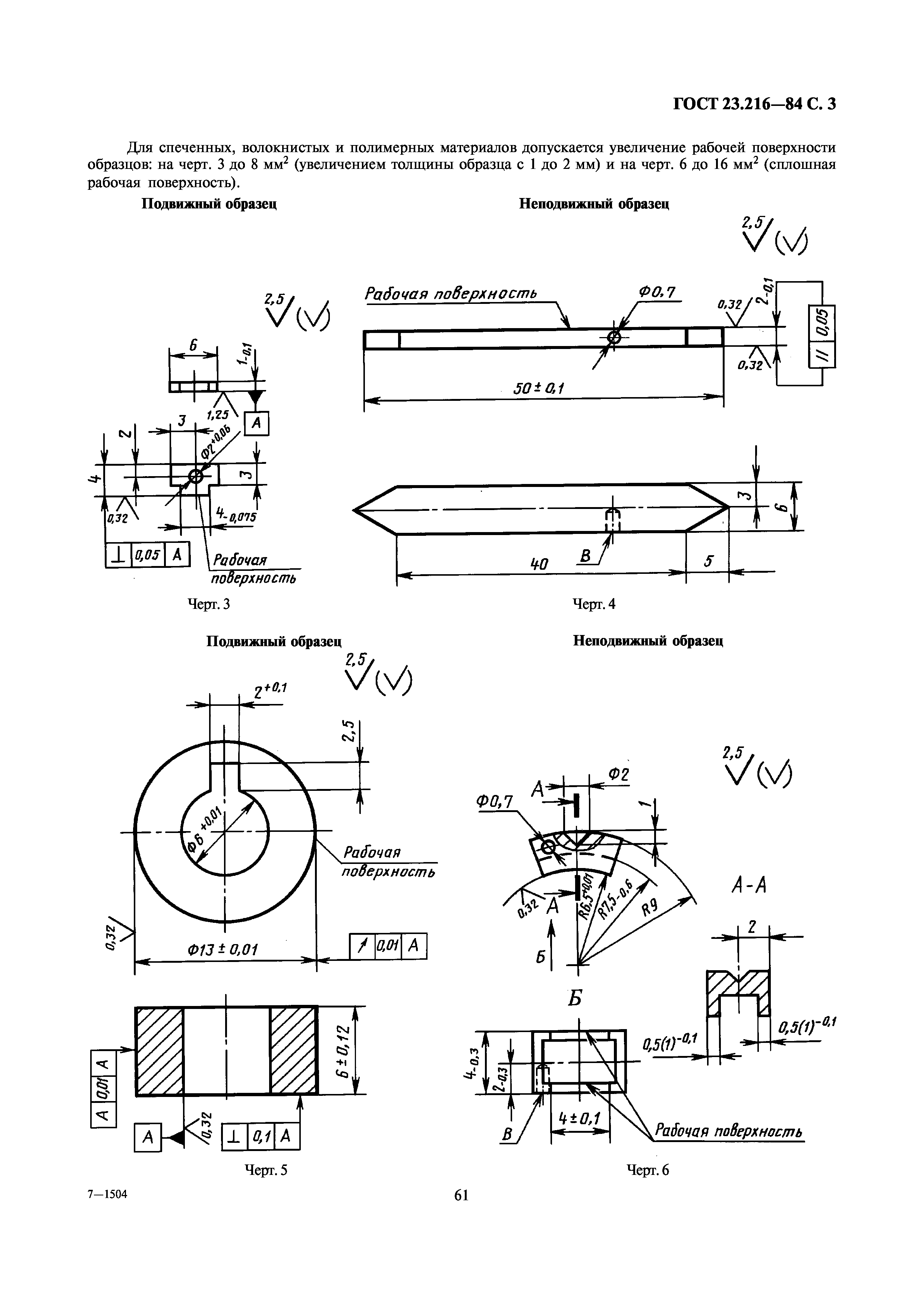 ГОСТ 23.216-84