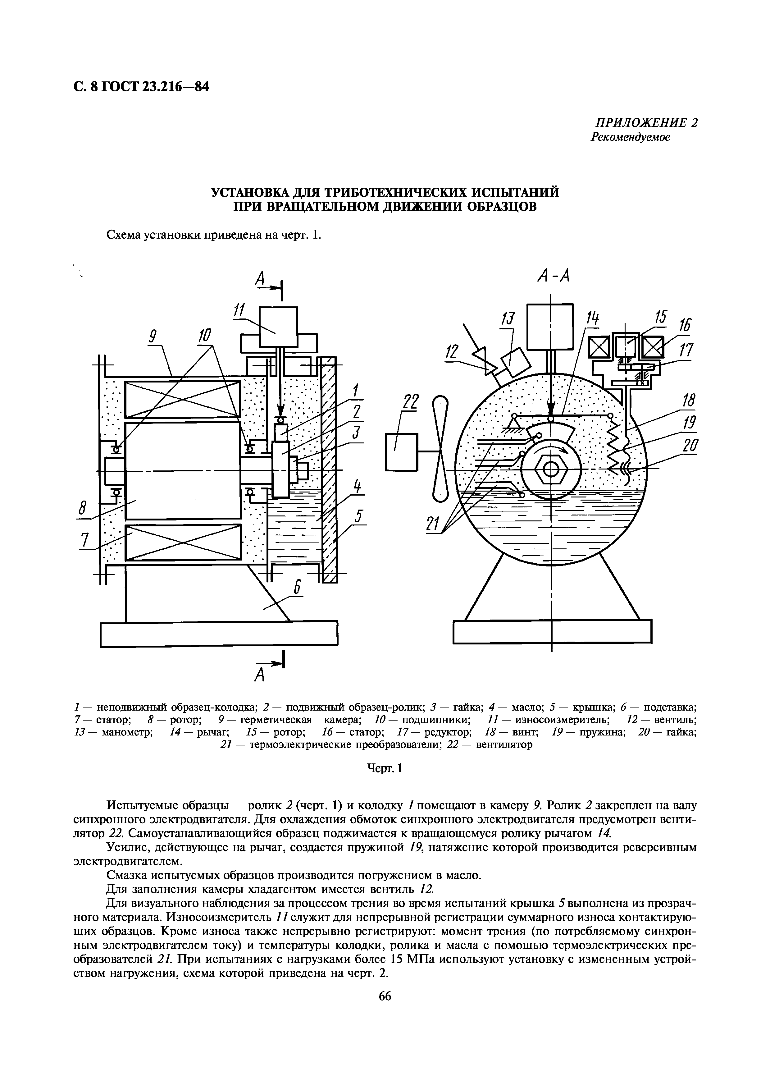 ГОСТ 23.216-84