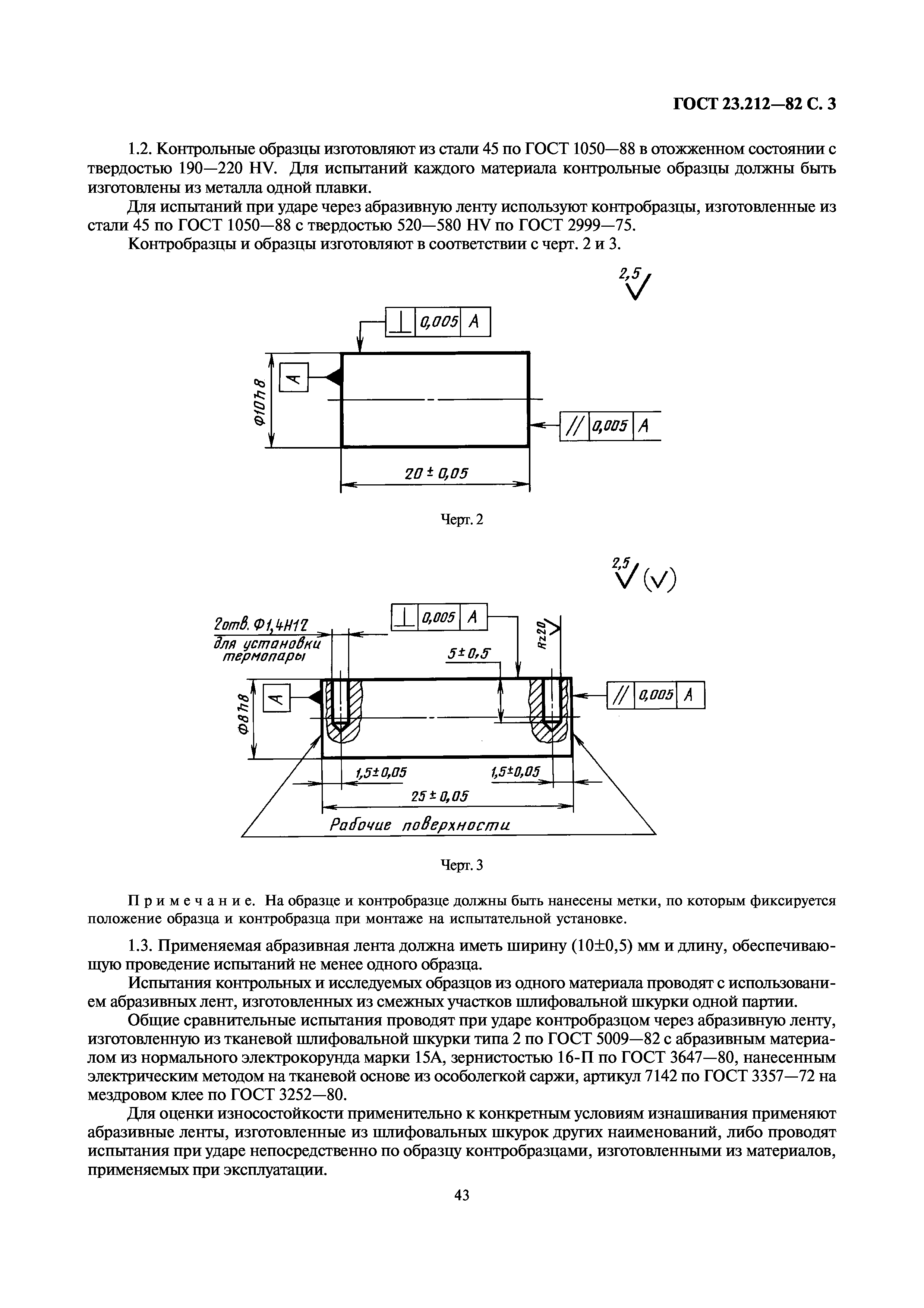 ГОСТ 23.212-82