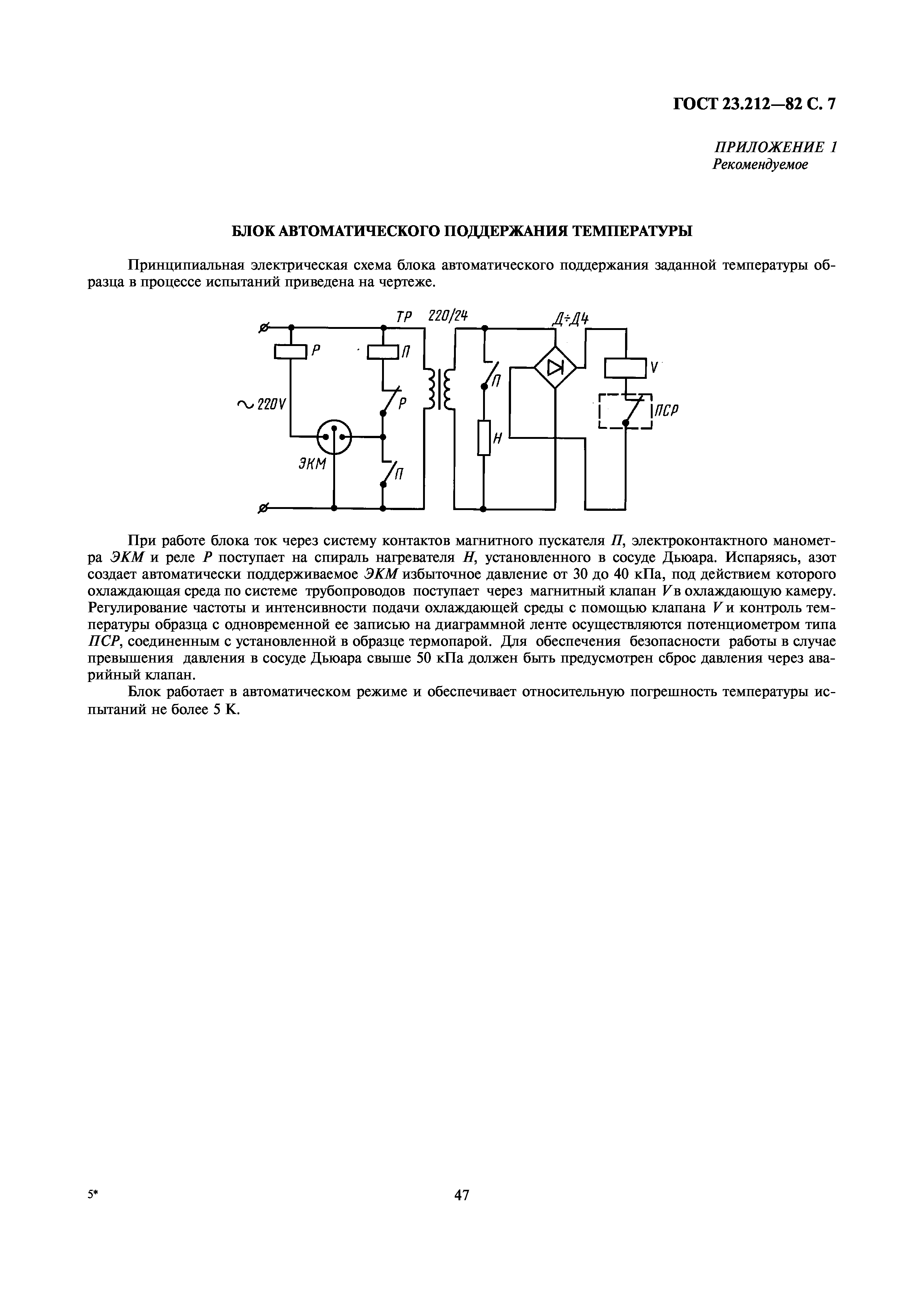 ГОСТ 23.212-82