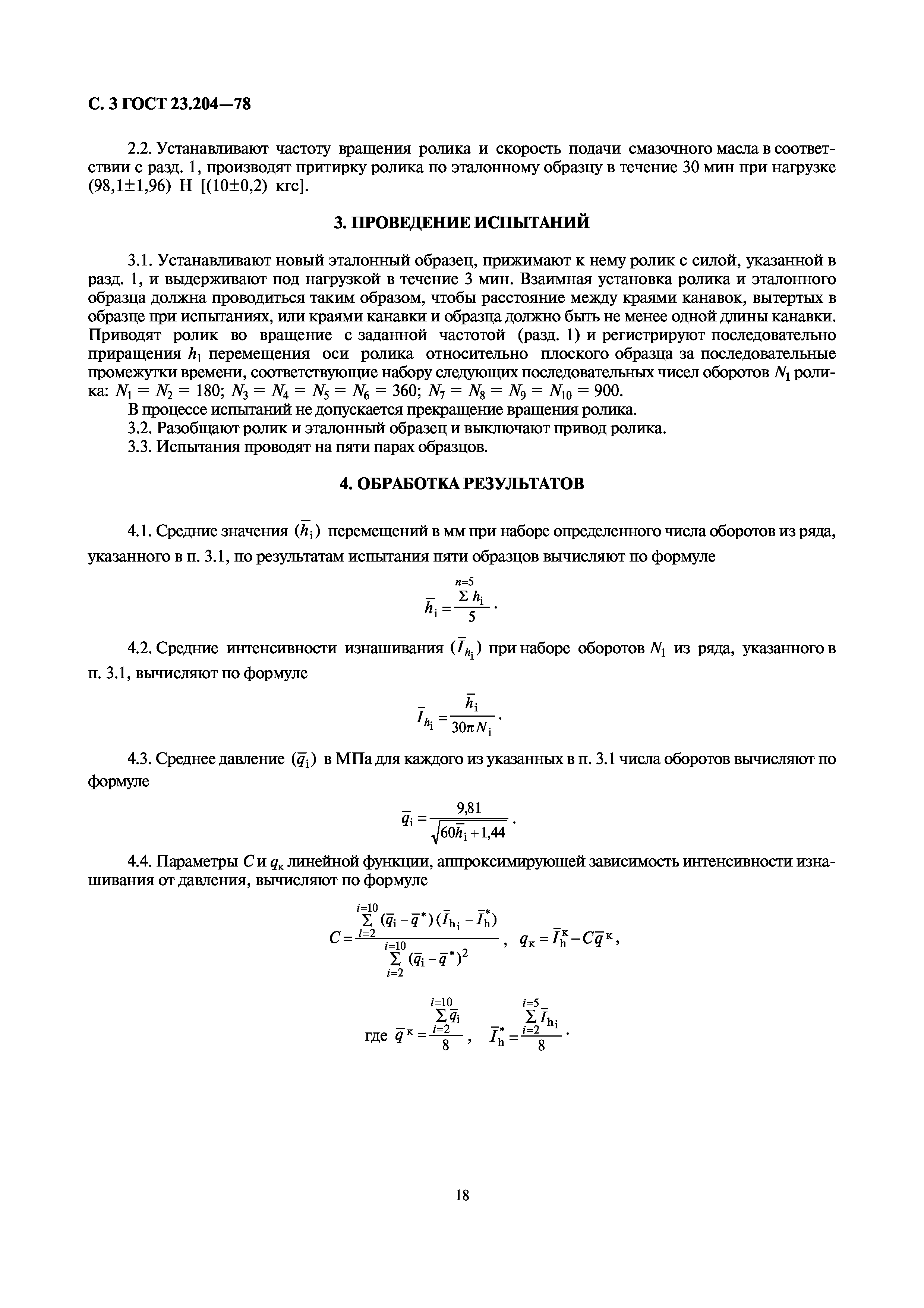 ГОСТ 23.204-78