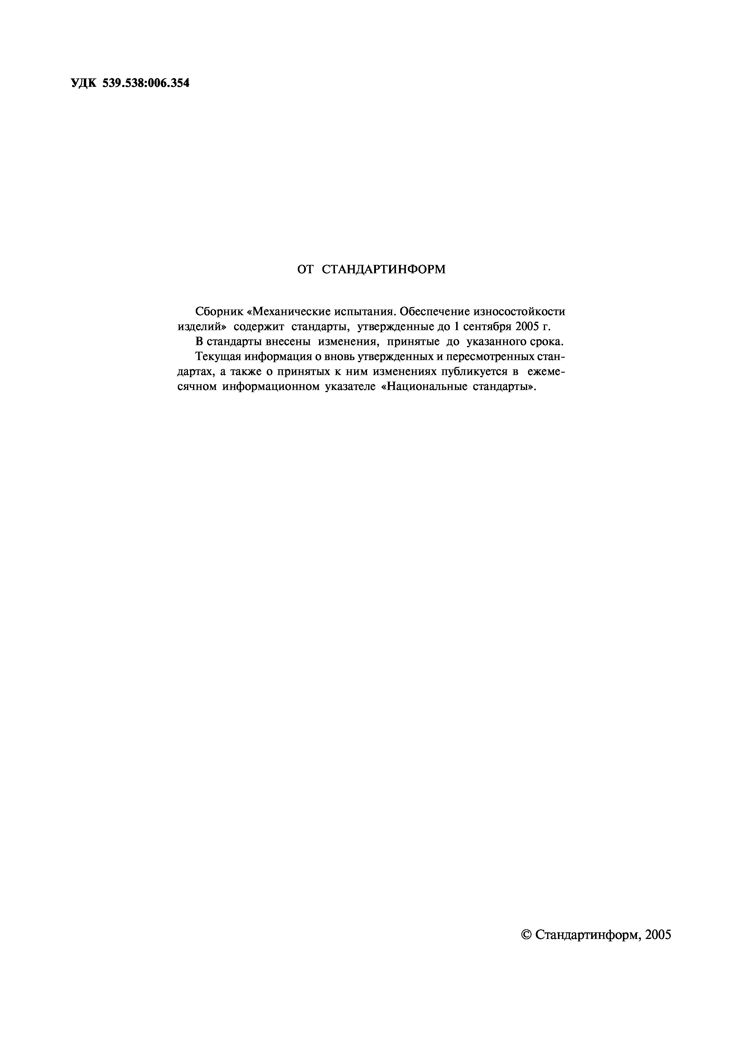 ГОСТ 23.201-78