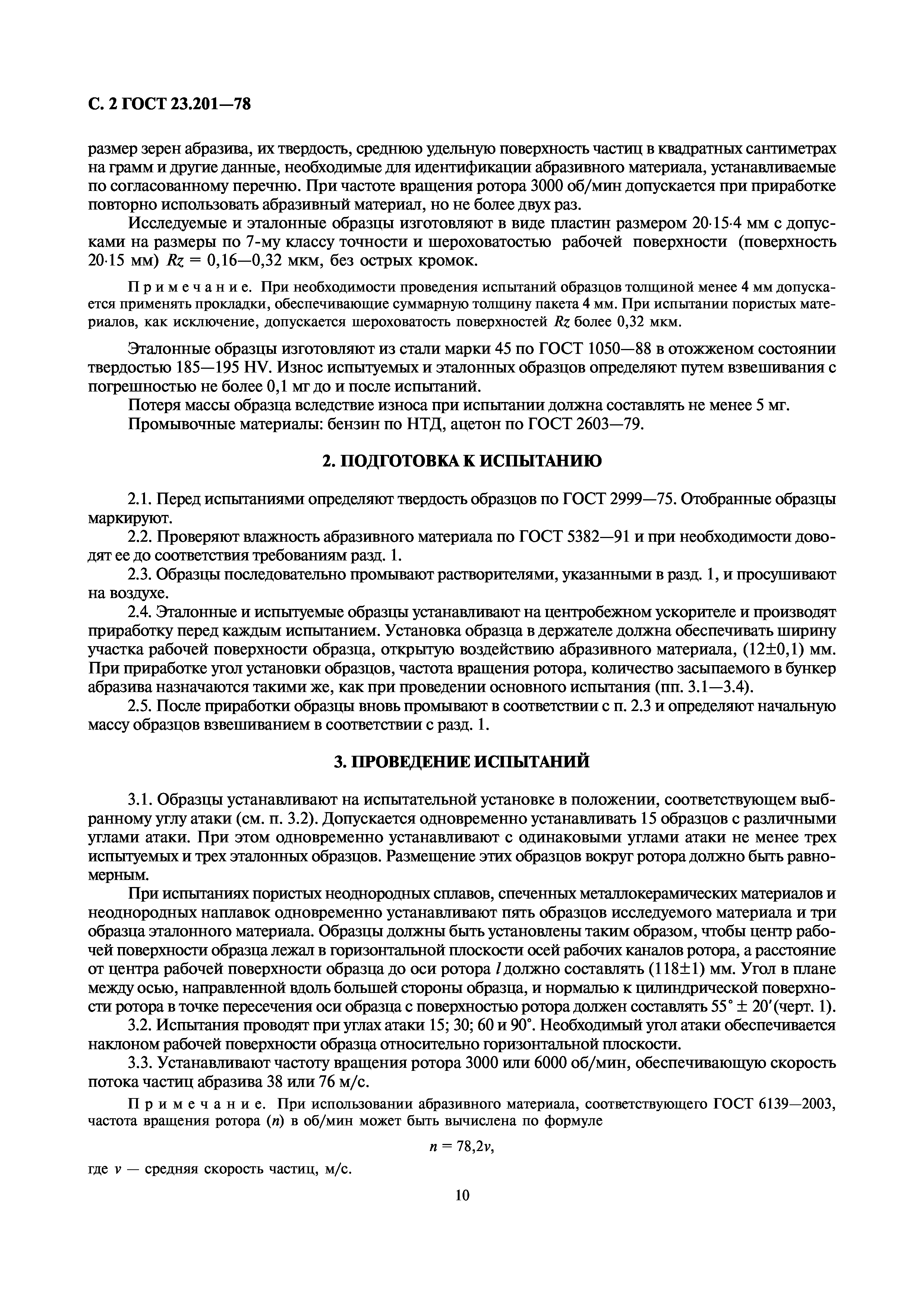 ГОСТ 23.201-78