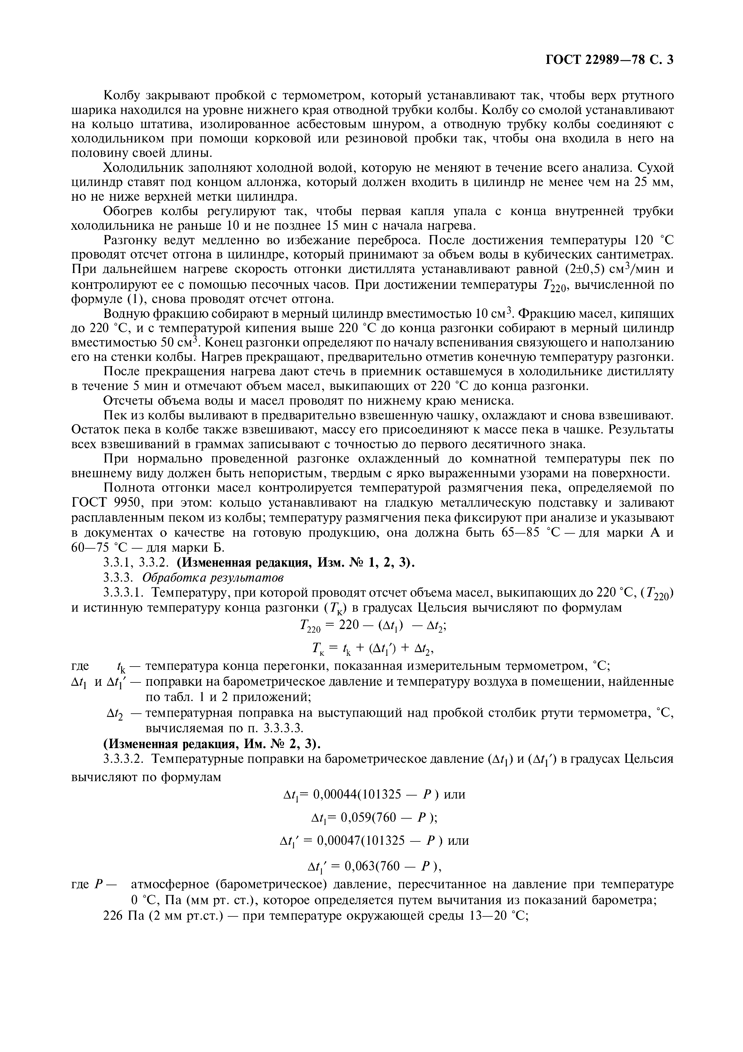 ГОСТ 22989-78