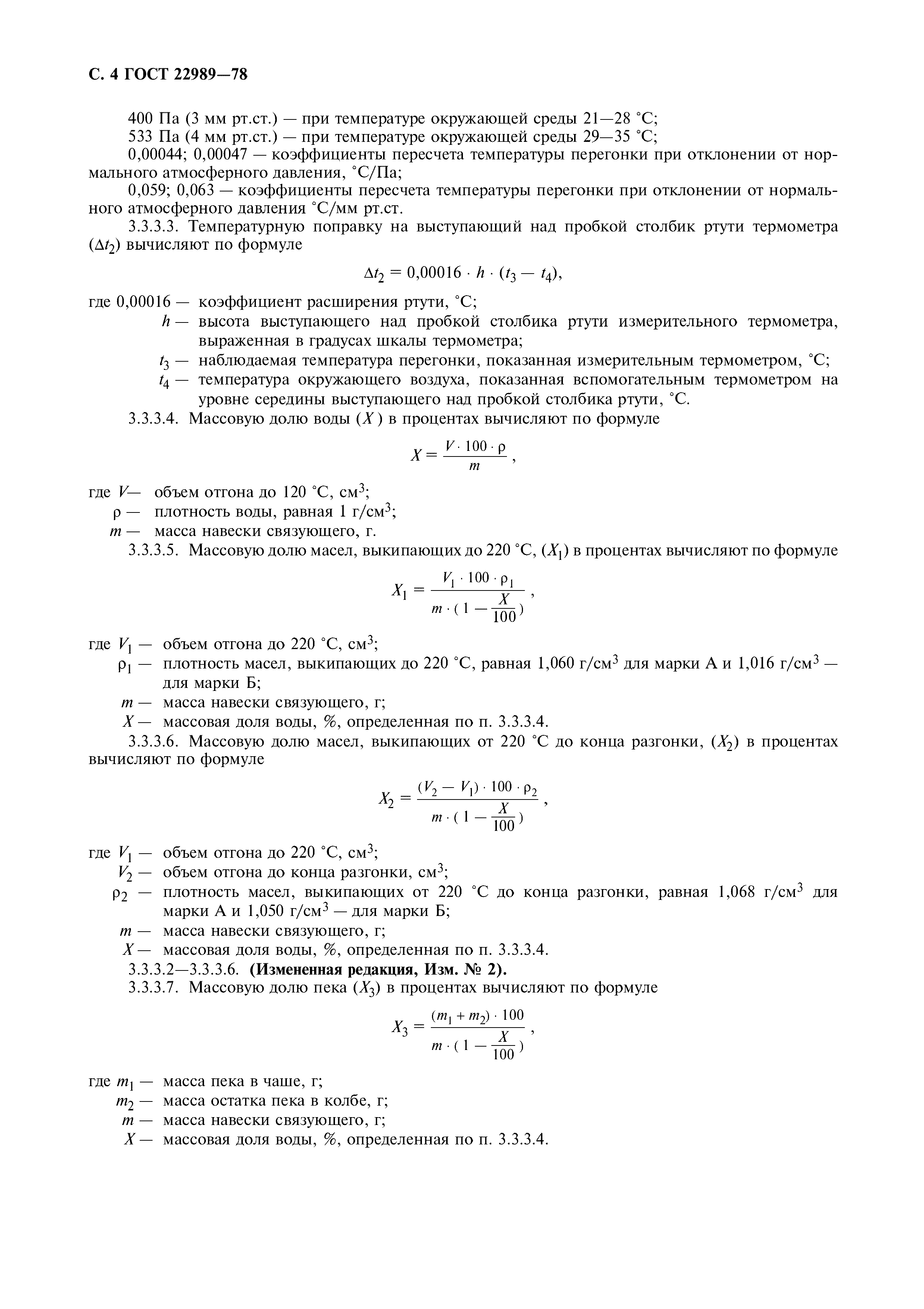 ГОСТ 22989-78