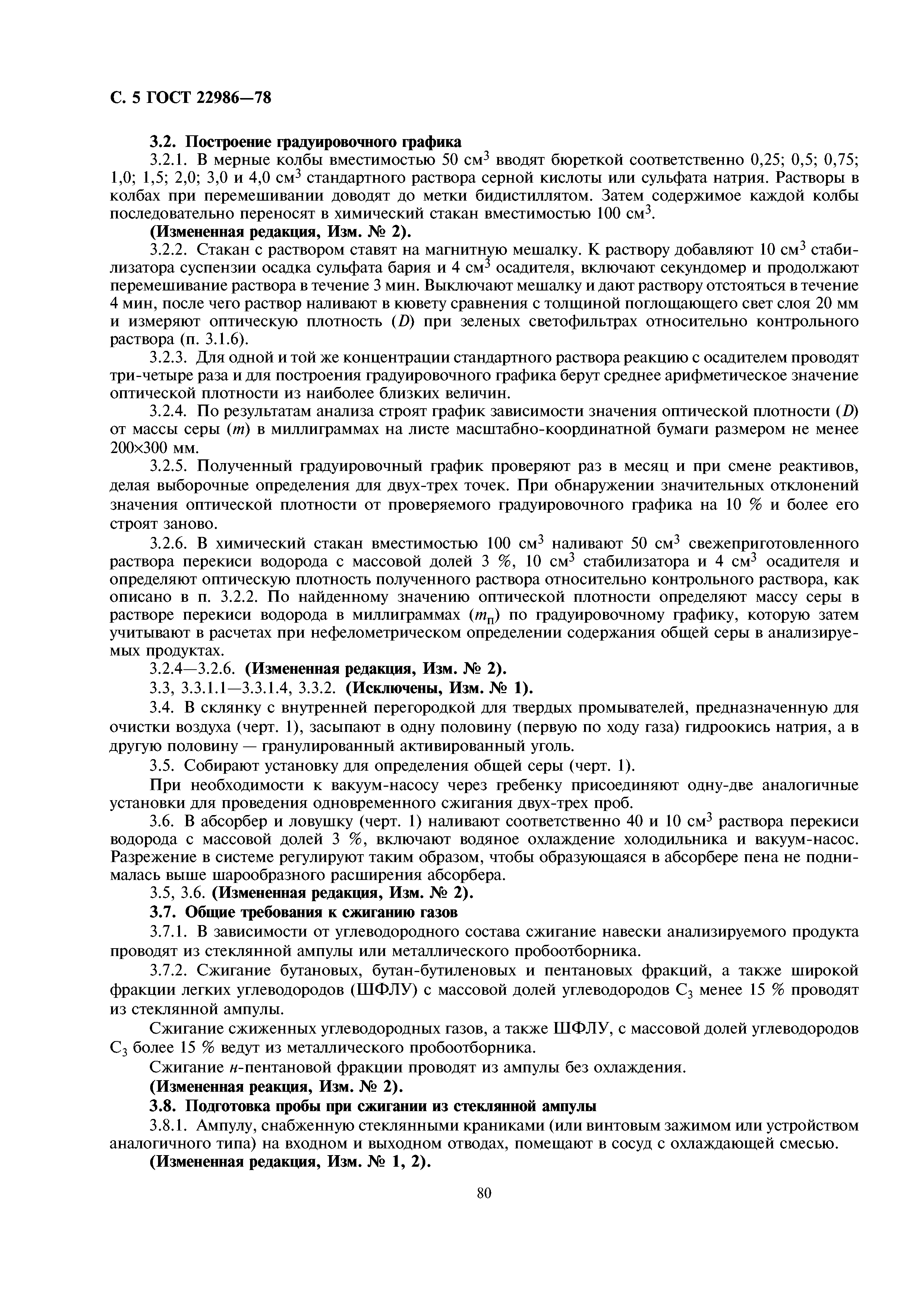 ГОСТ 22986-78