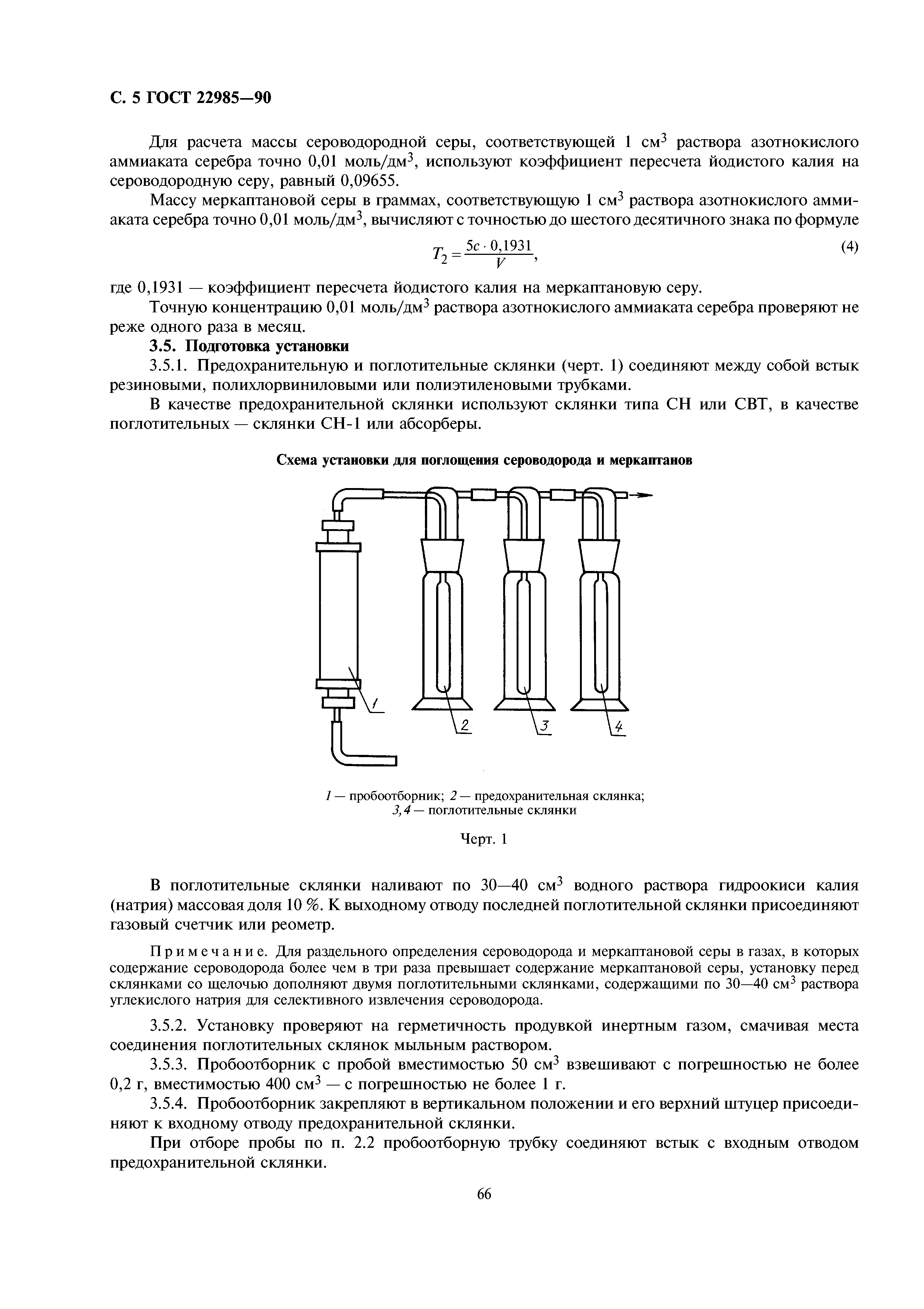 ГОСТ 22985-90