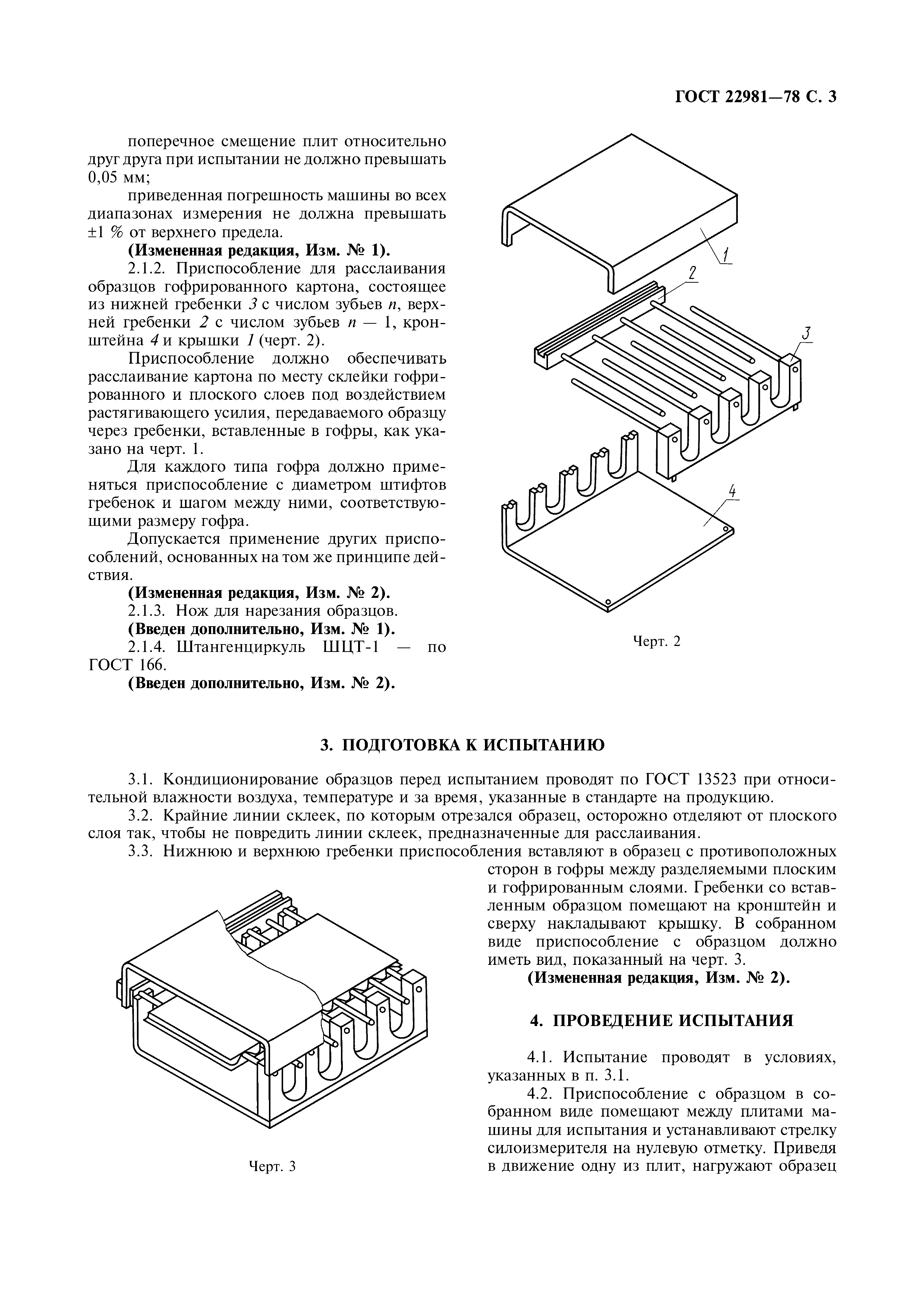 ГОСТ 22981-78