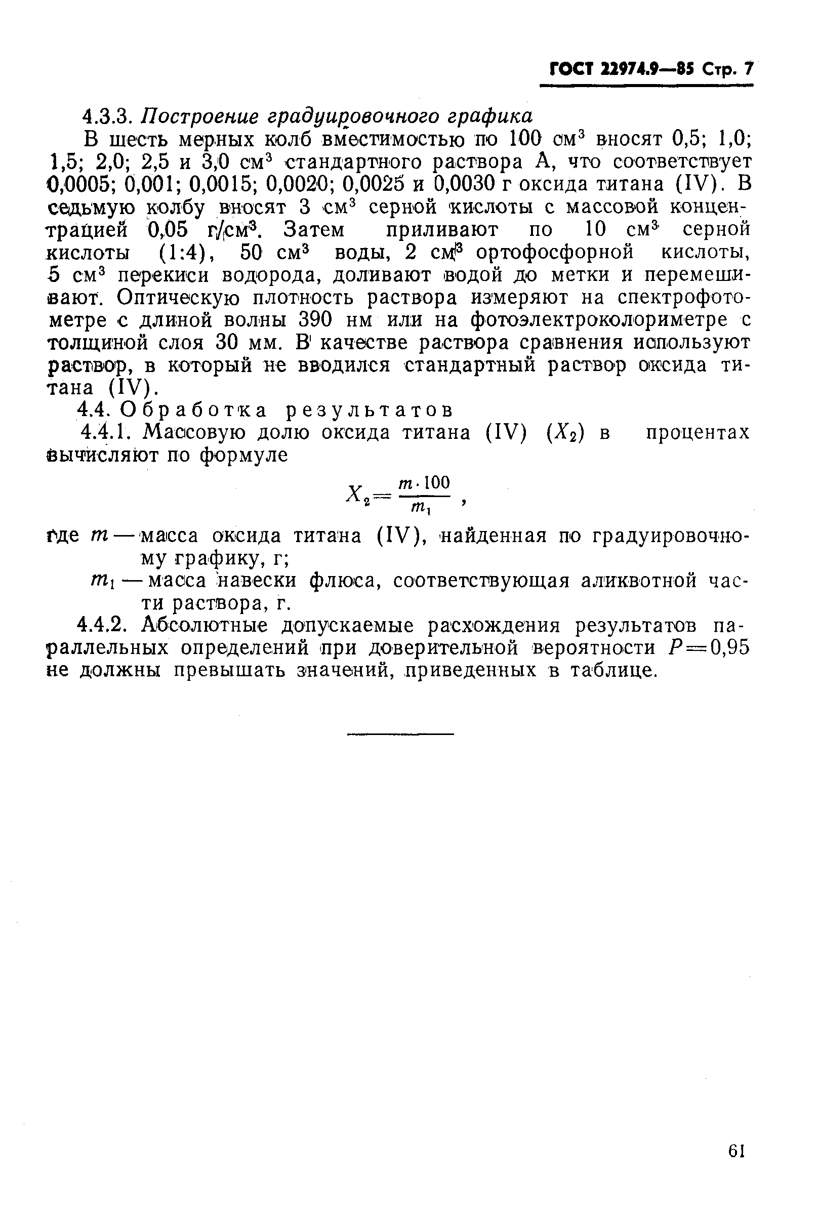 ГОСТ 22974.9-85