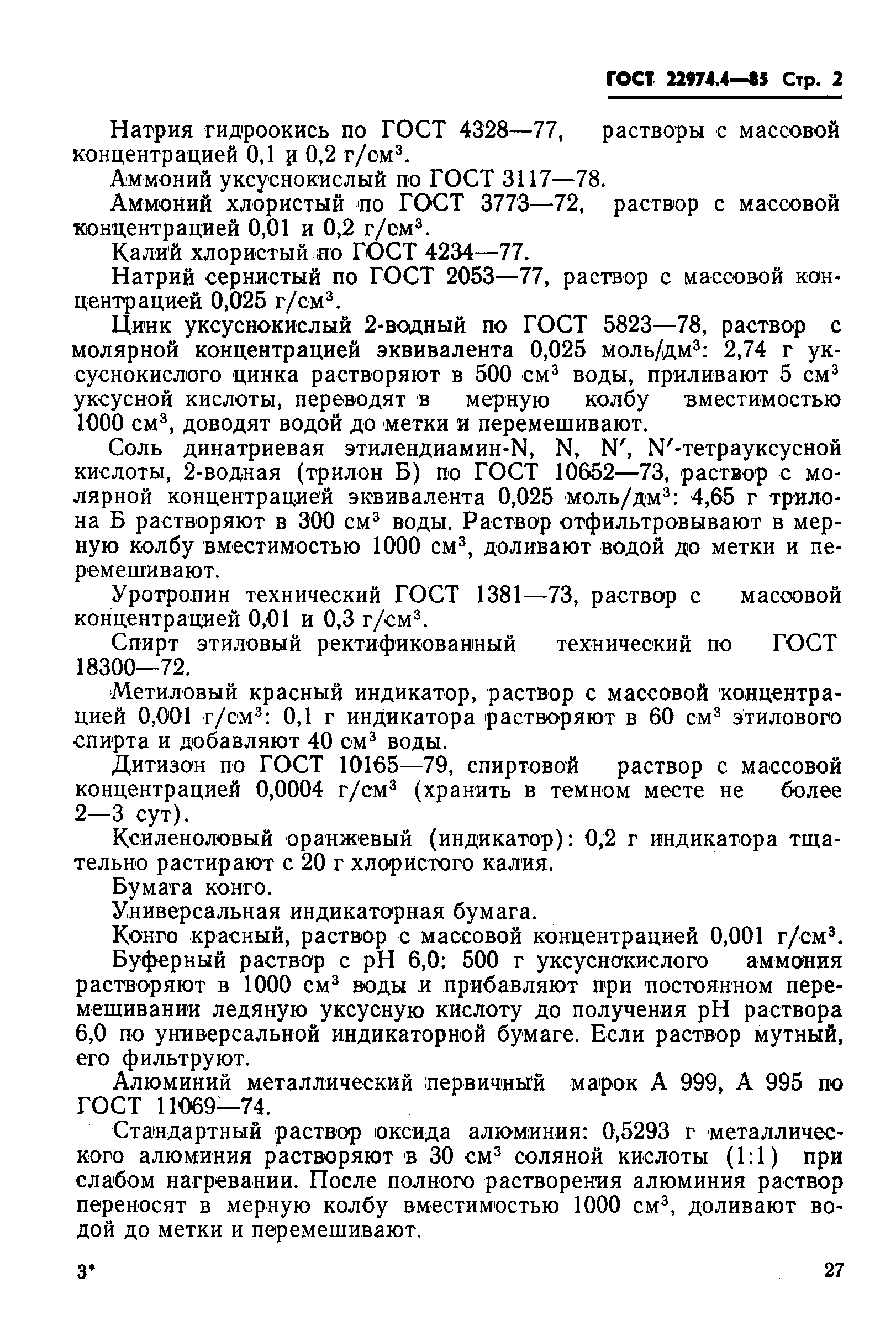 ГОСТ 22974.4-85