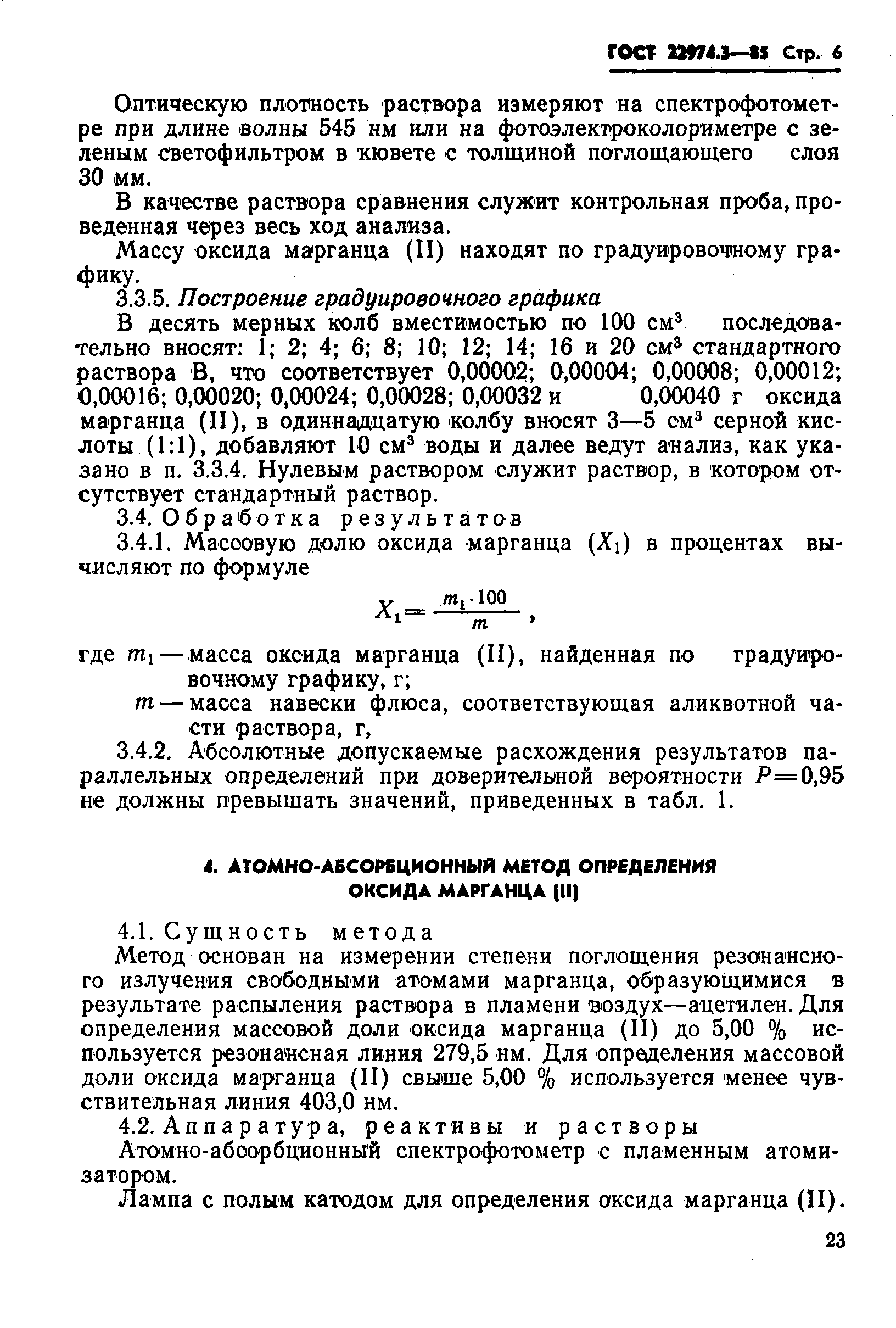 ГОСТ 22974.3-85