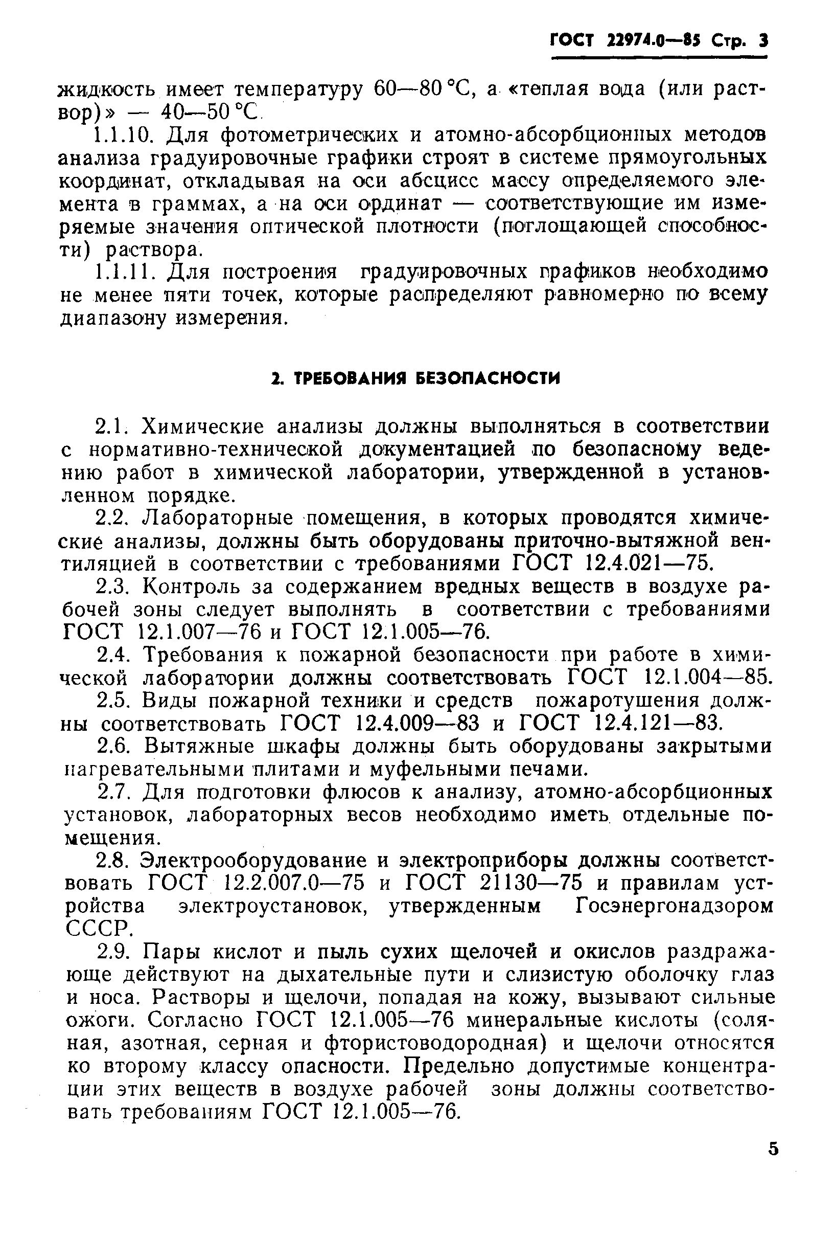 ГОСТ 22974.0-85