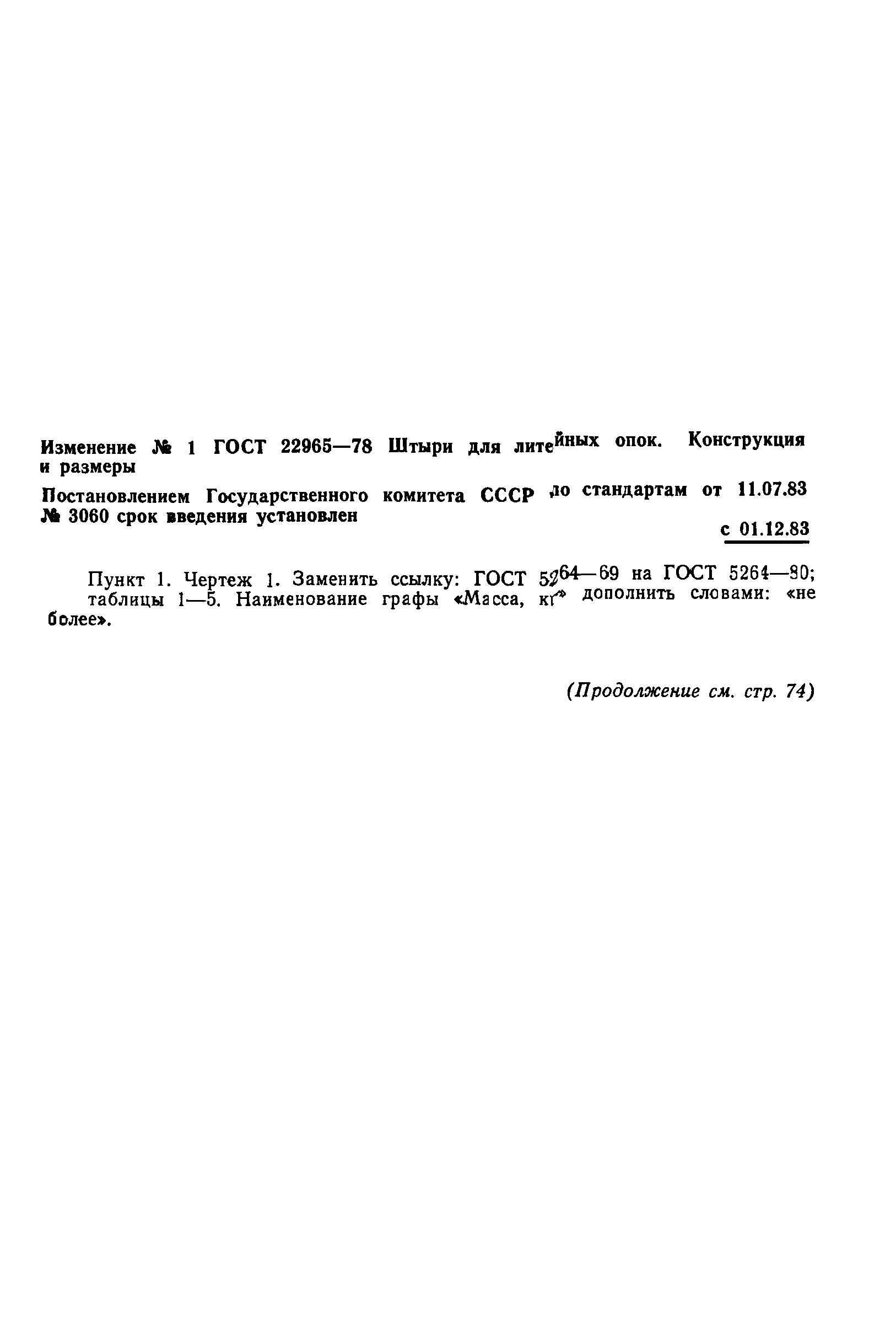 ГОСТ 22965-78