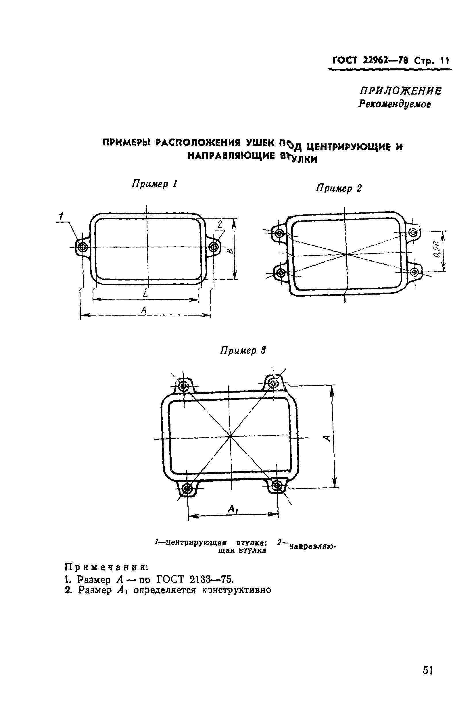 ГОСТ 22962-78