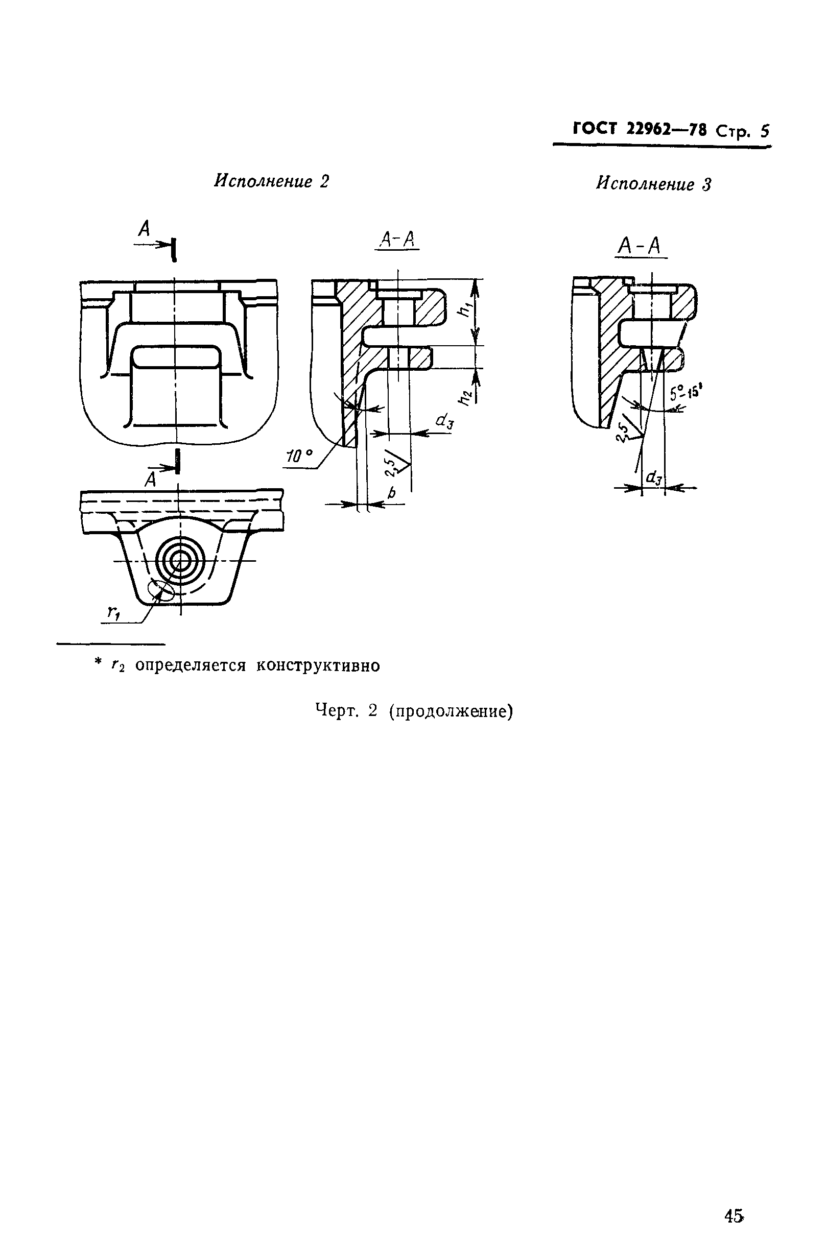 ГОСТ 22962-78