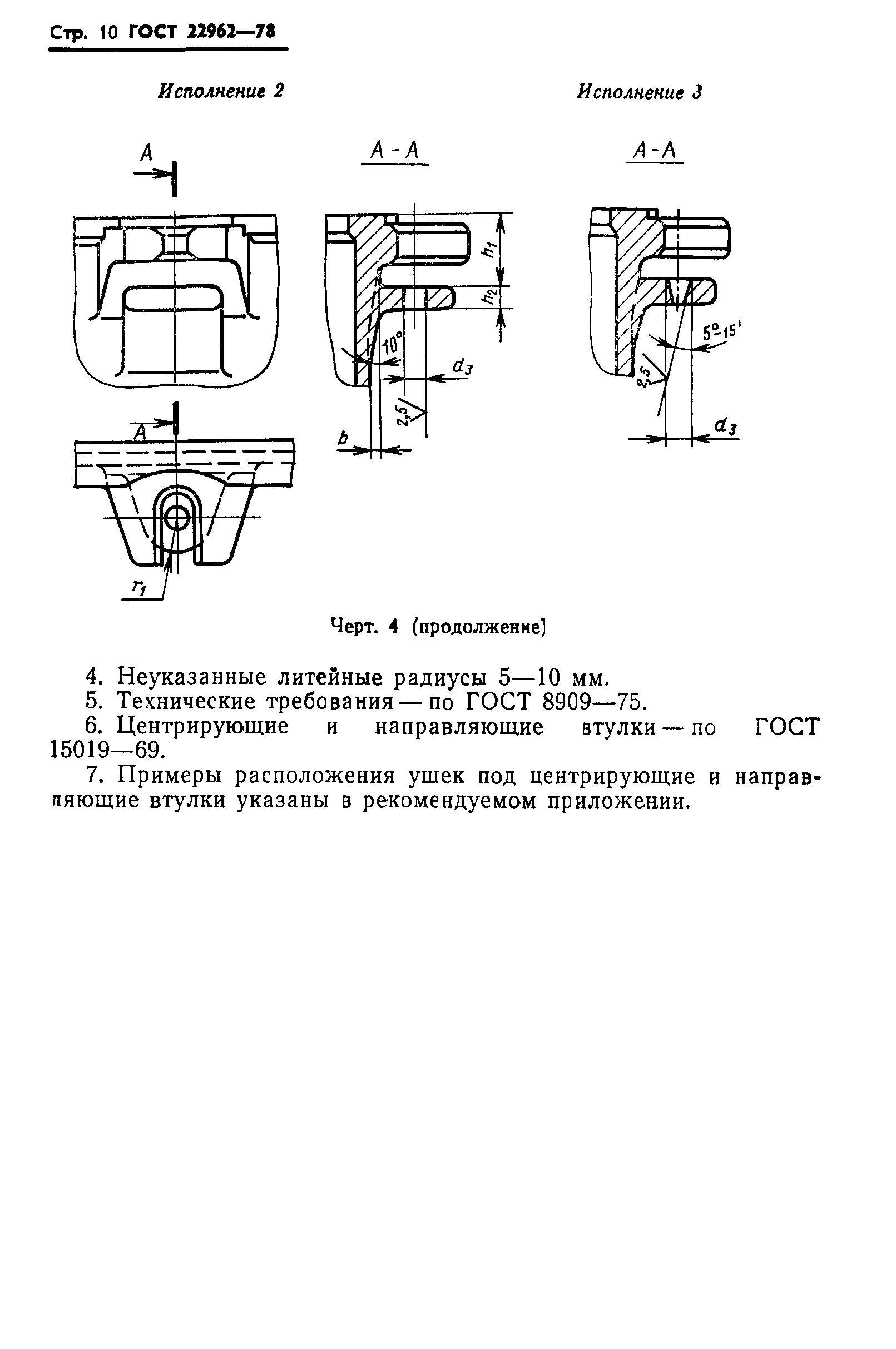 ГОСТ 22962-78