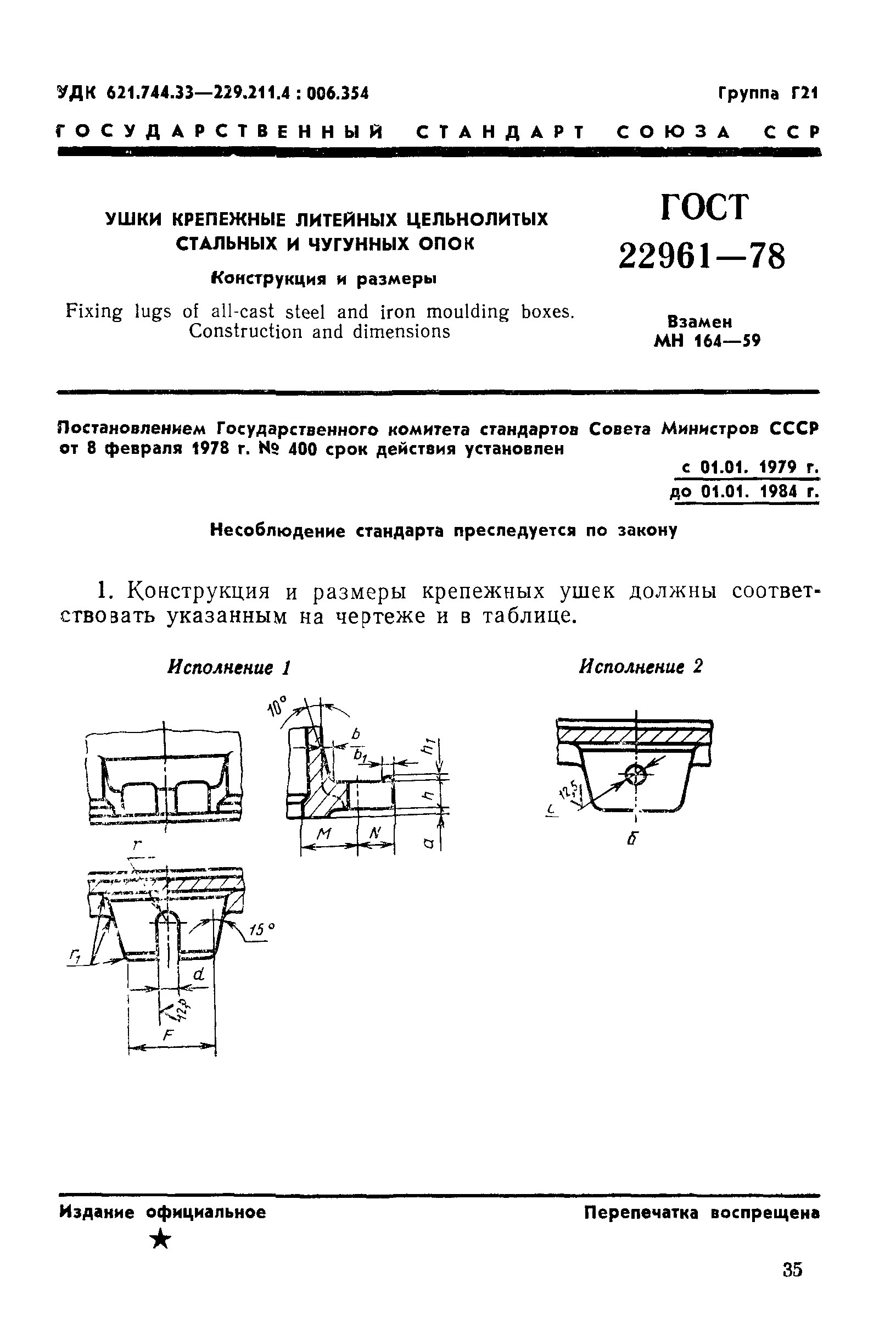 ГОСТ 22961-78