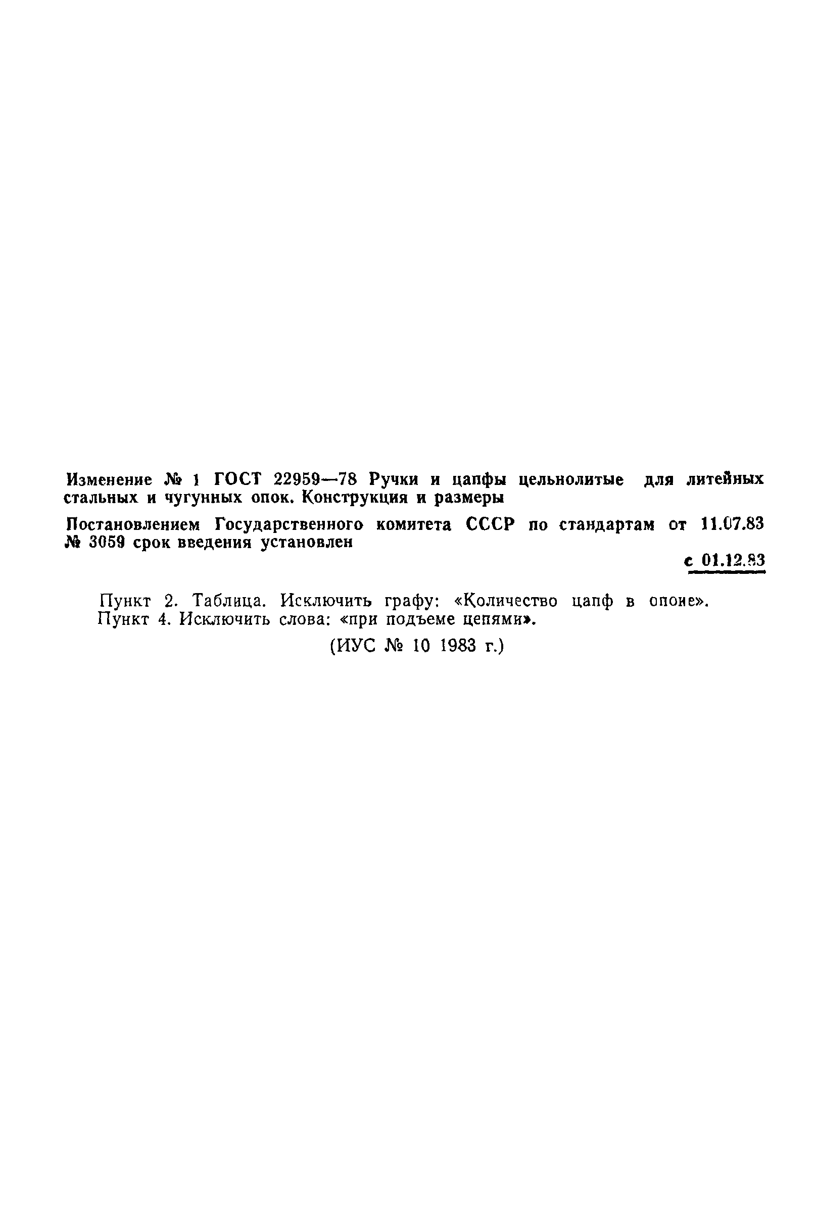 ГОСТ 22959-78