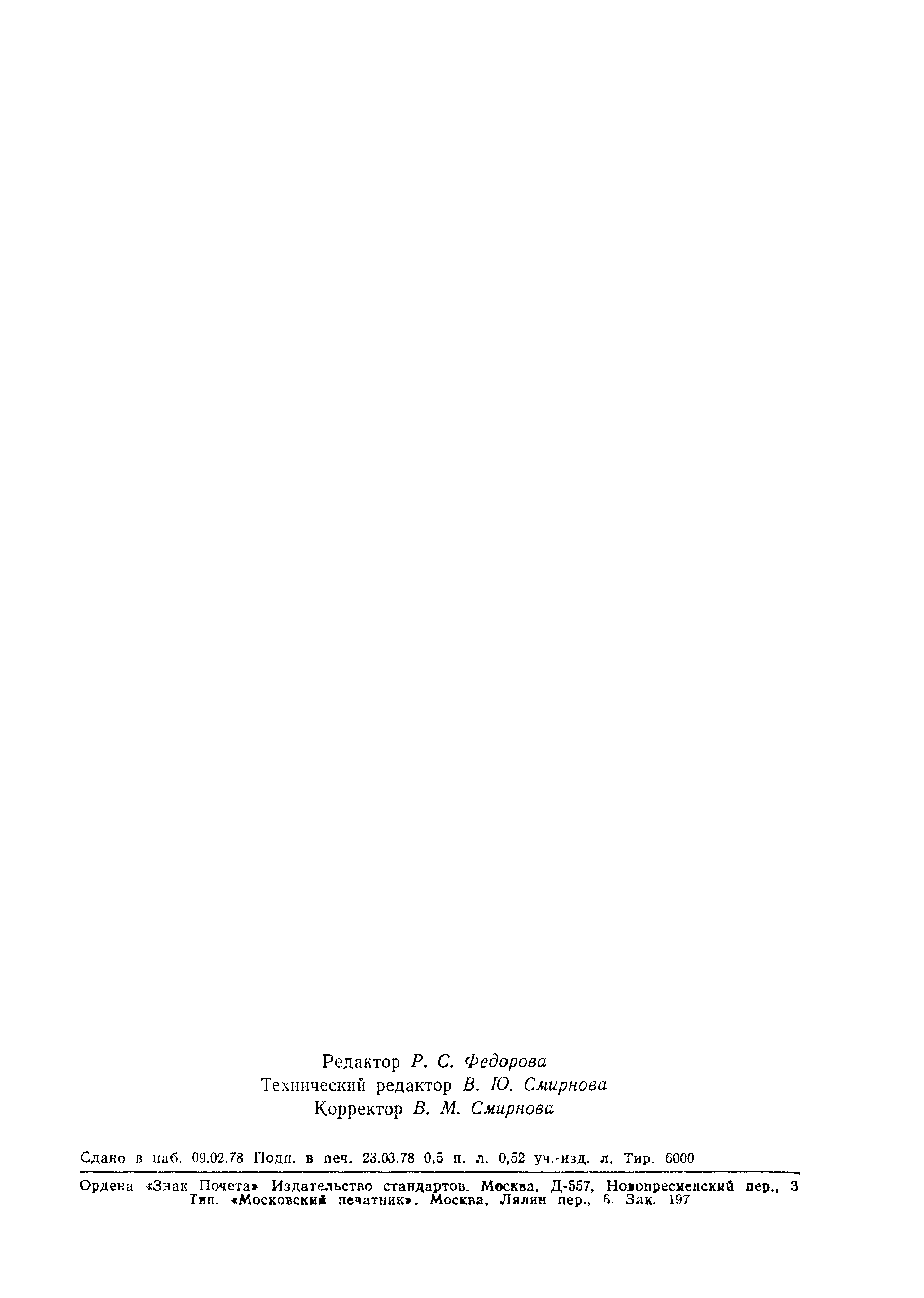 ГОСТ 22949-78