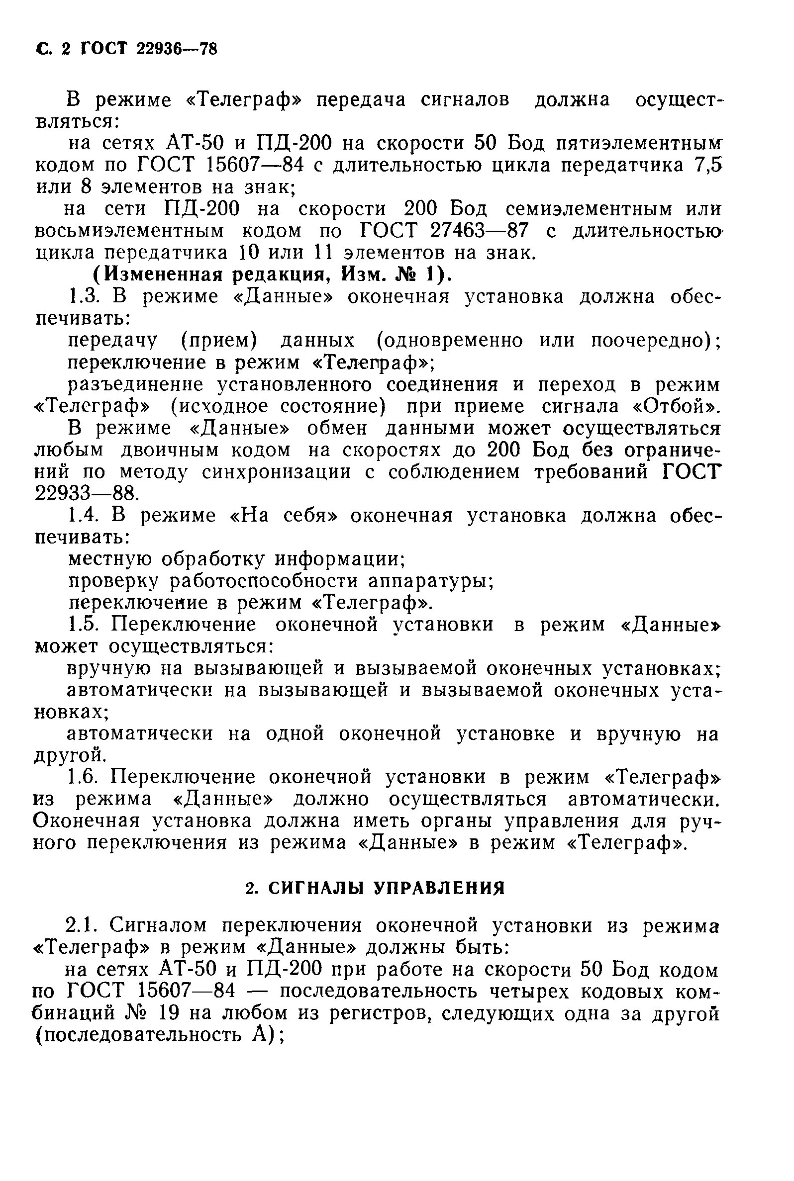 ГОСТ 22936-78